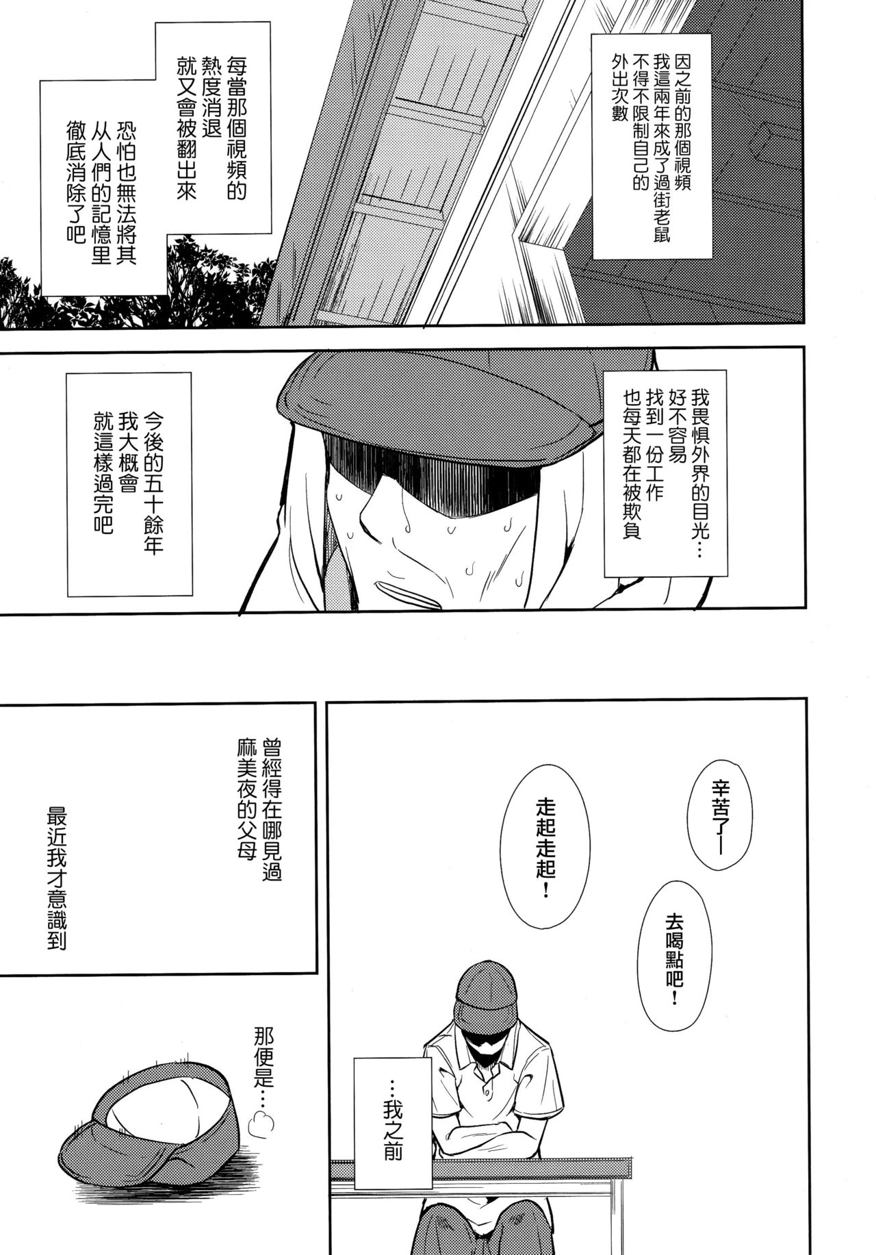 少女M 第6话 第6页