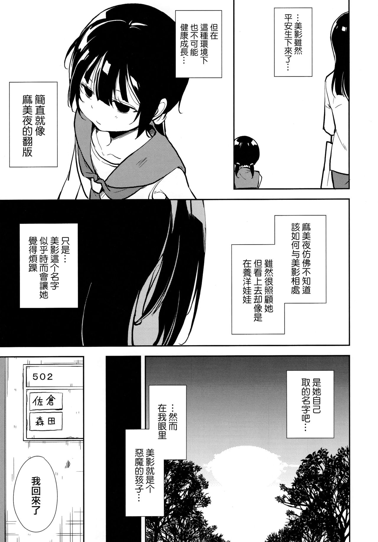 少女M 第6话 第12页