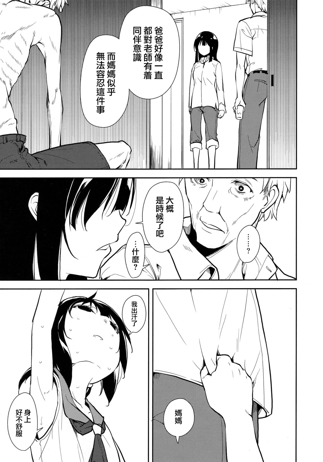 少女M 第6话 第16页