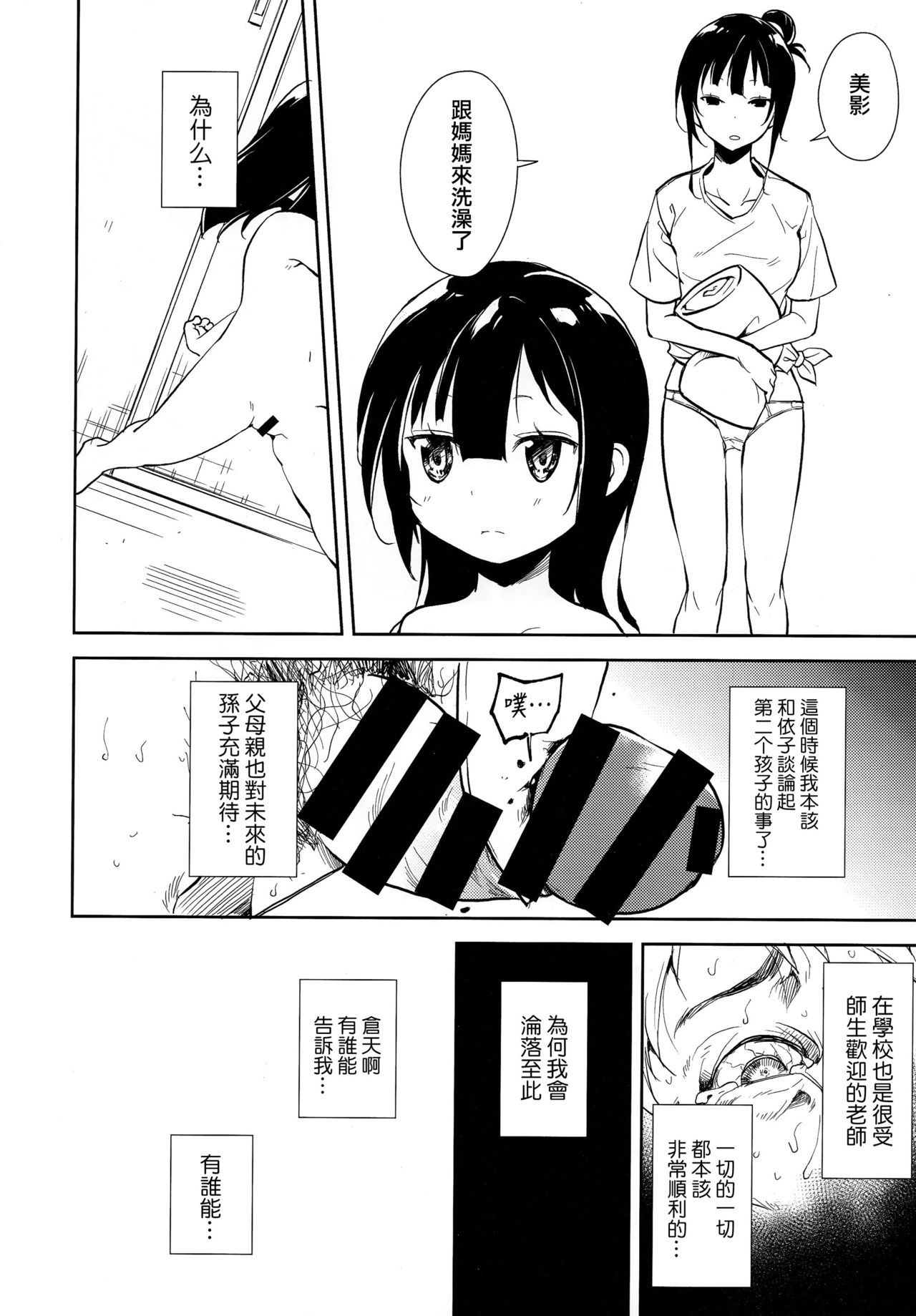 少女M 第7话 第3页