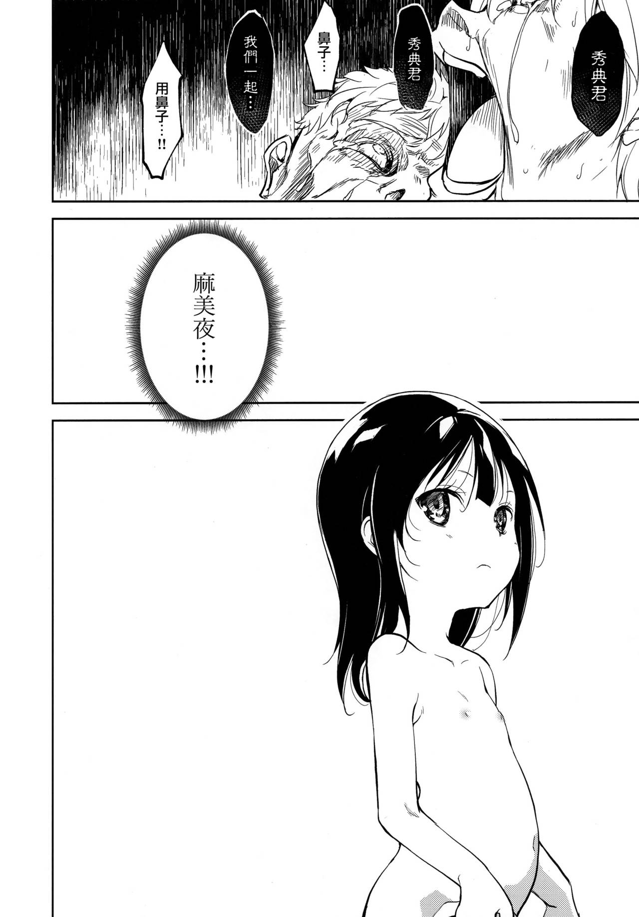 少女M 第7话 第1页