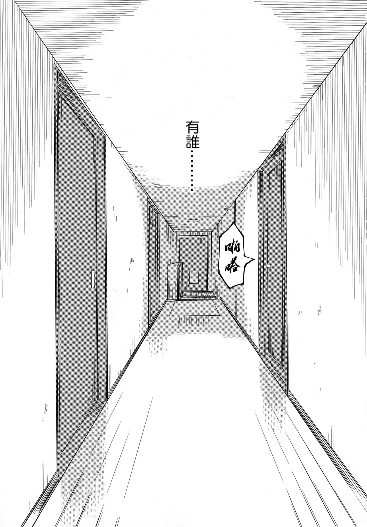 少女M 第7话 第4页