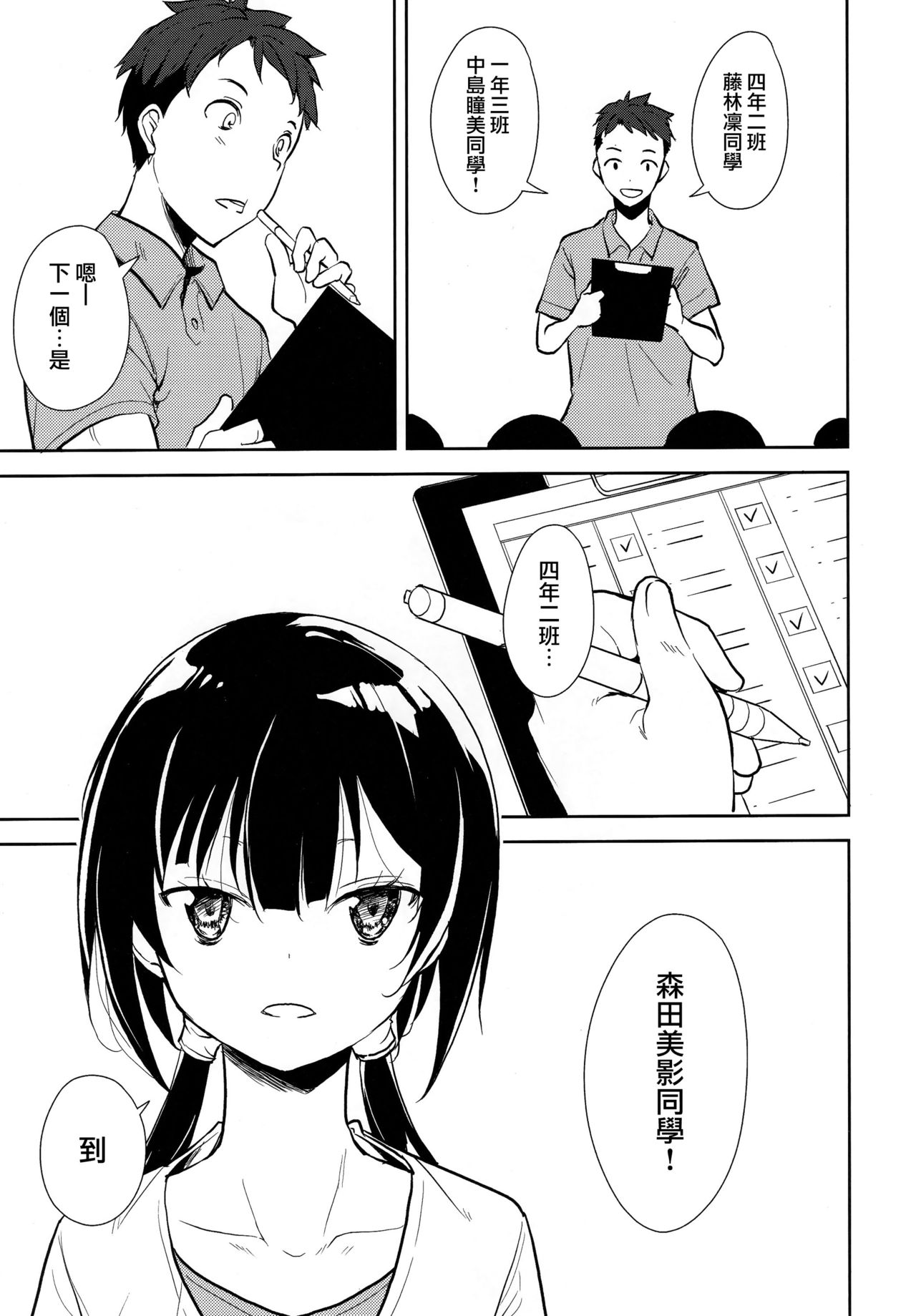 少女M 第7话 第8页