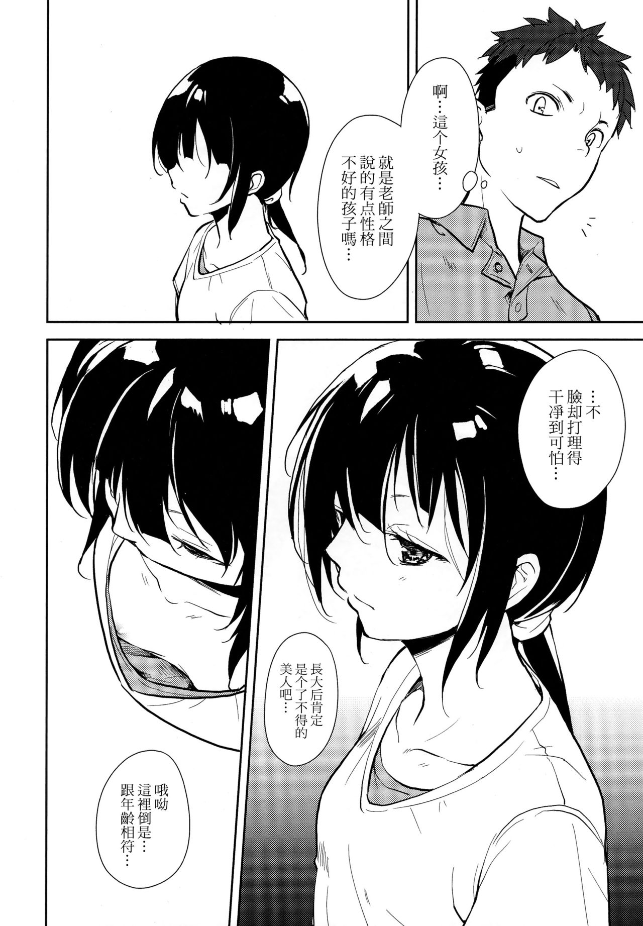 少女M 第7话 第9页
