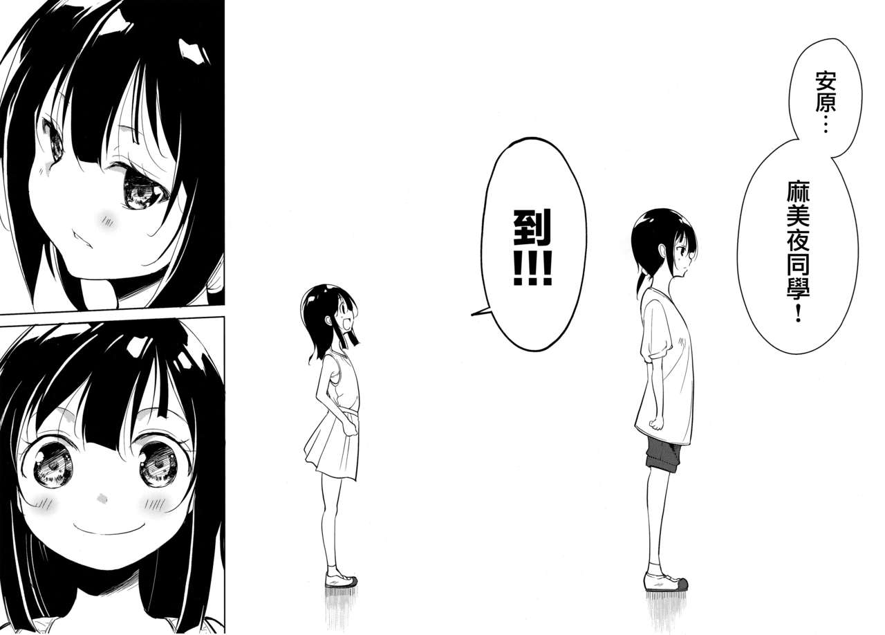 少女M 第7话 第11页