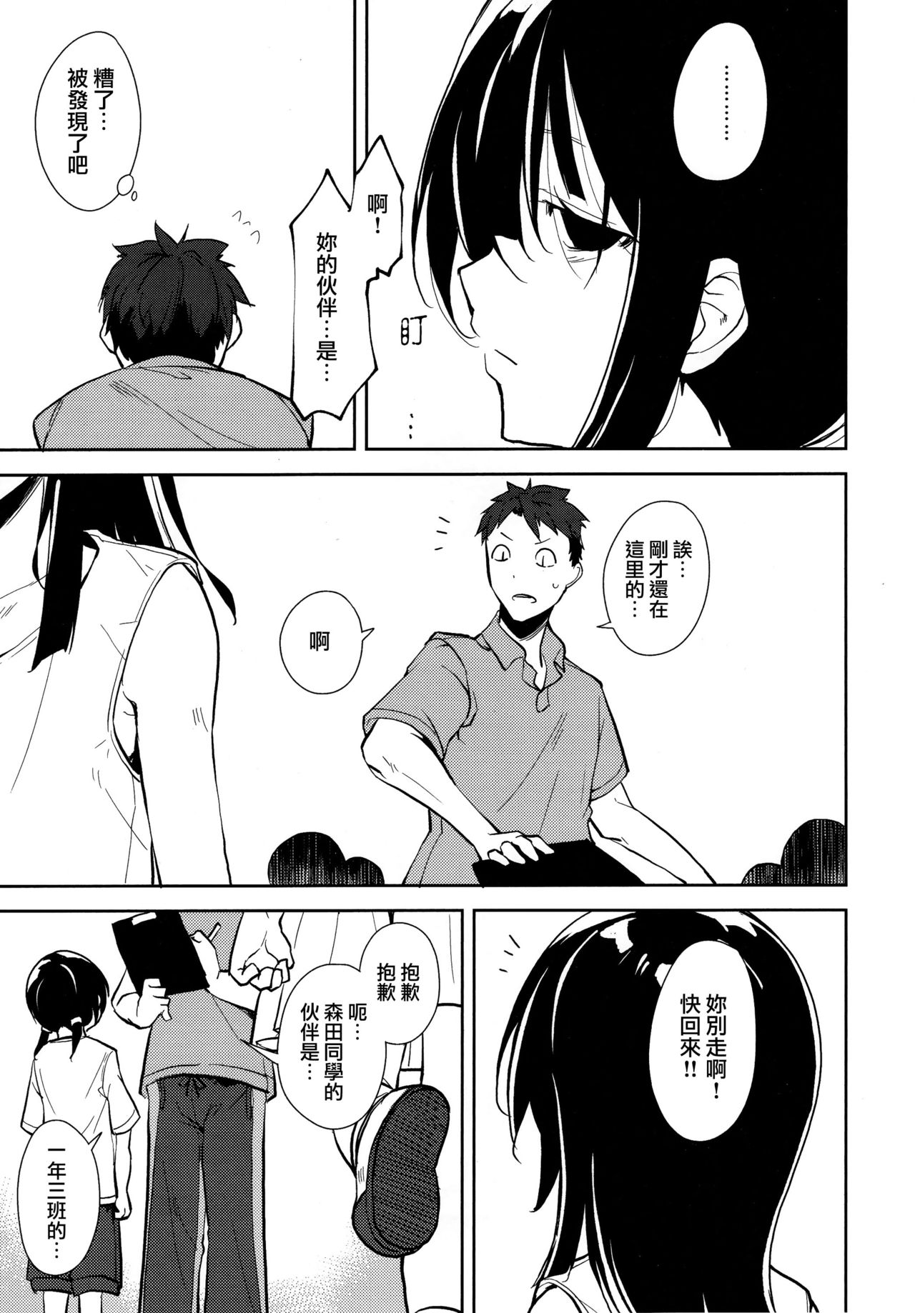 少女M 第7话 第10页
