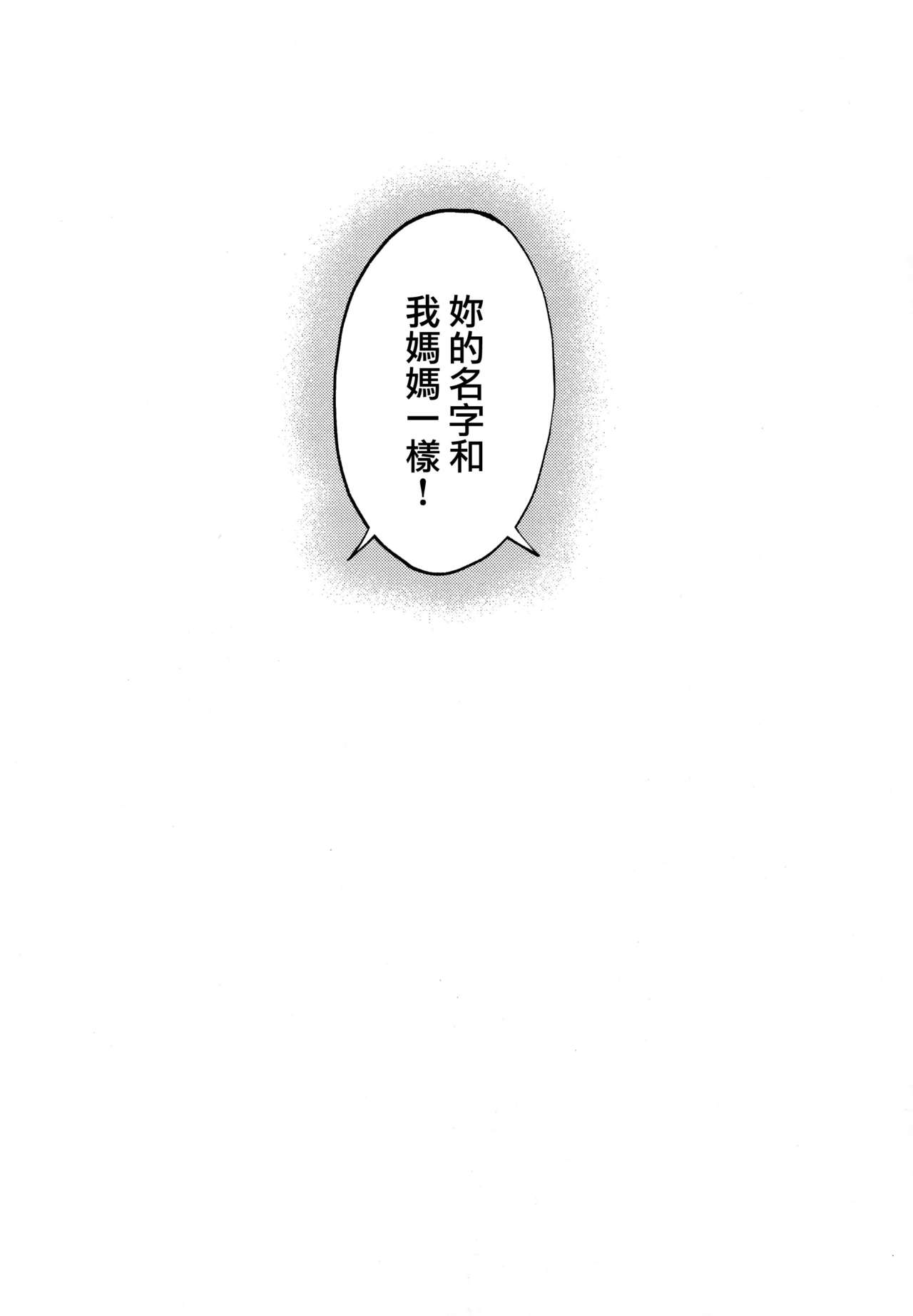 少女M 第7话 第12页