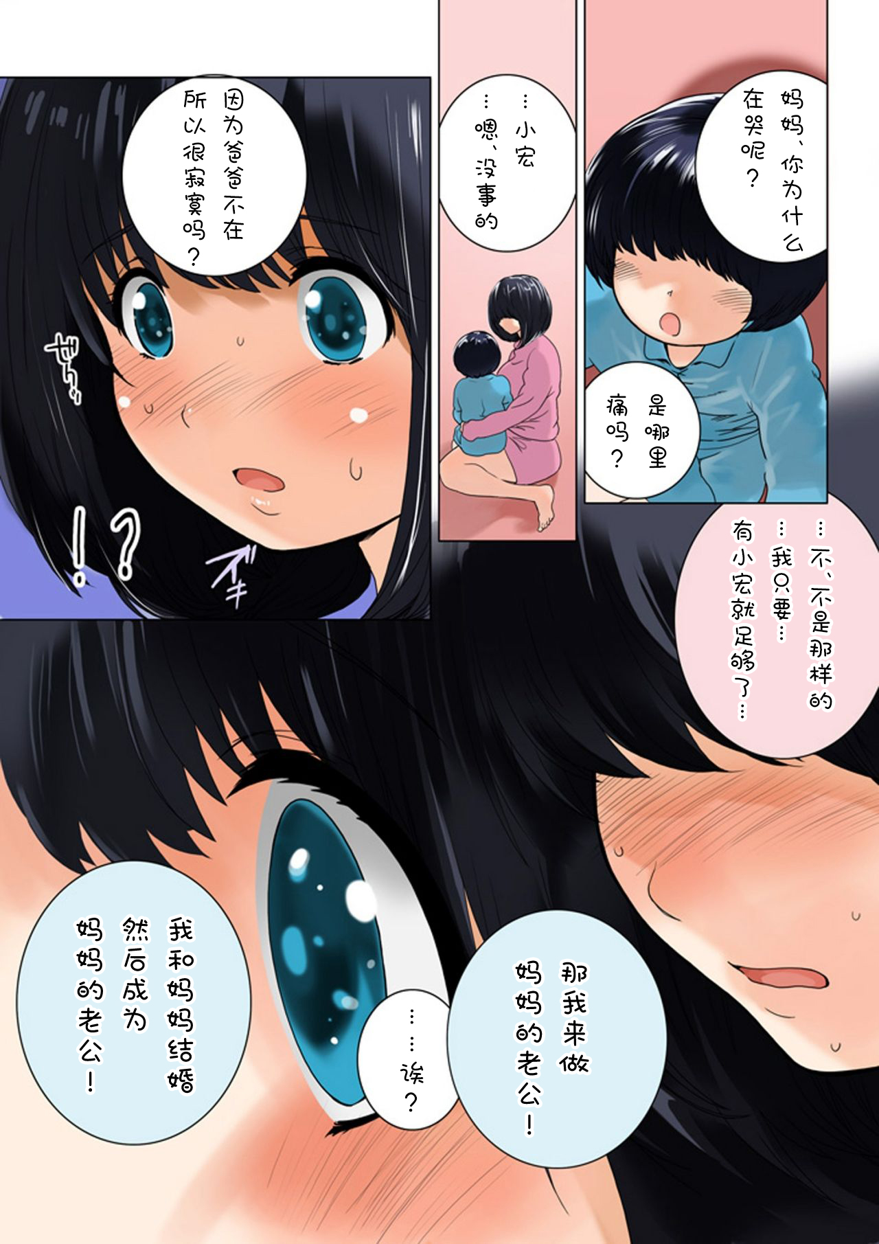おママごと 長谷川さんちの親子関係 第1话 第4页