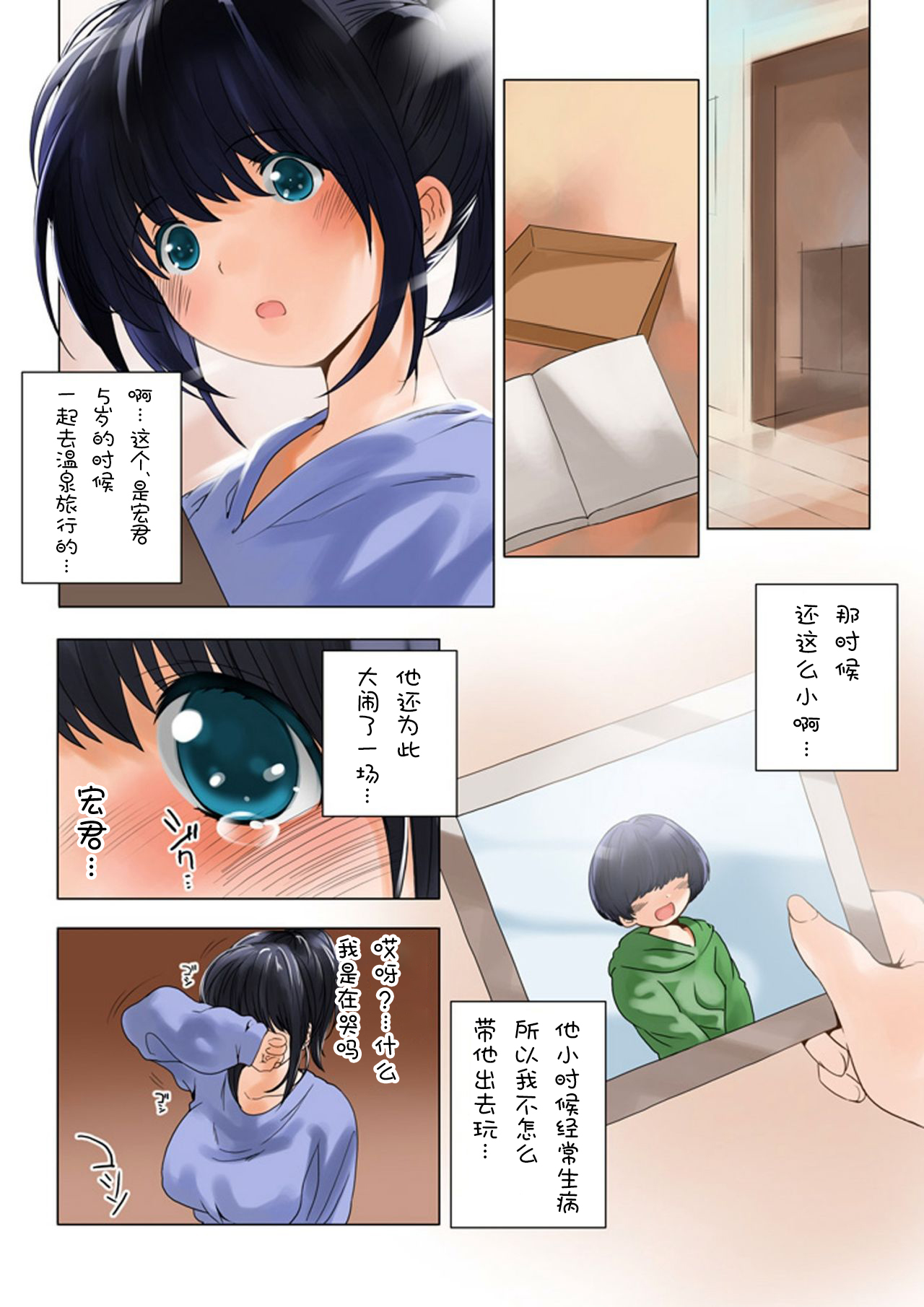 おママごと 長谷川さんちの親子関係 第2话 第3页