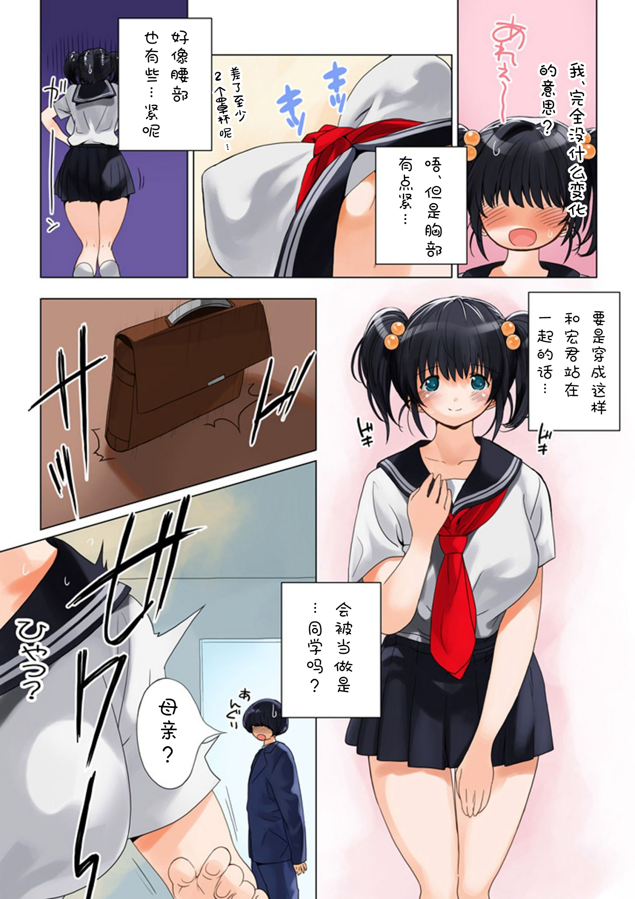 おママごと 長谷川さんちの親子関係 第2话 第6页