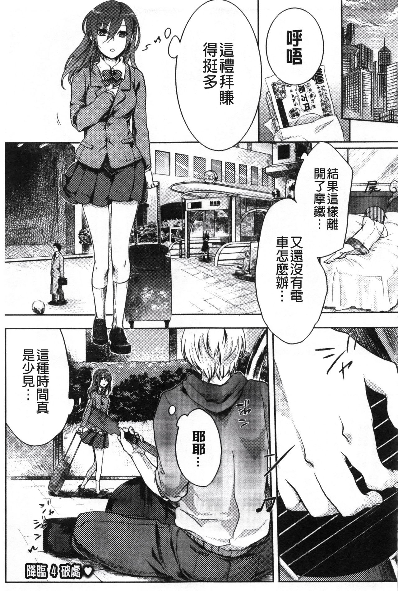 神待ち家出少女 第4话 第1页