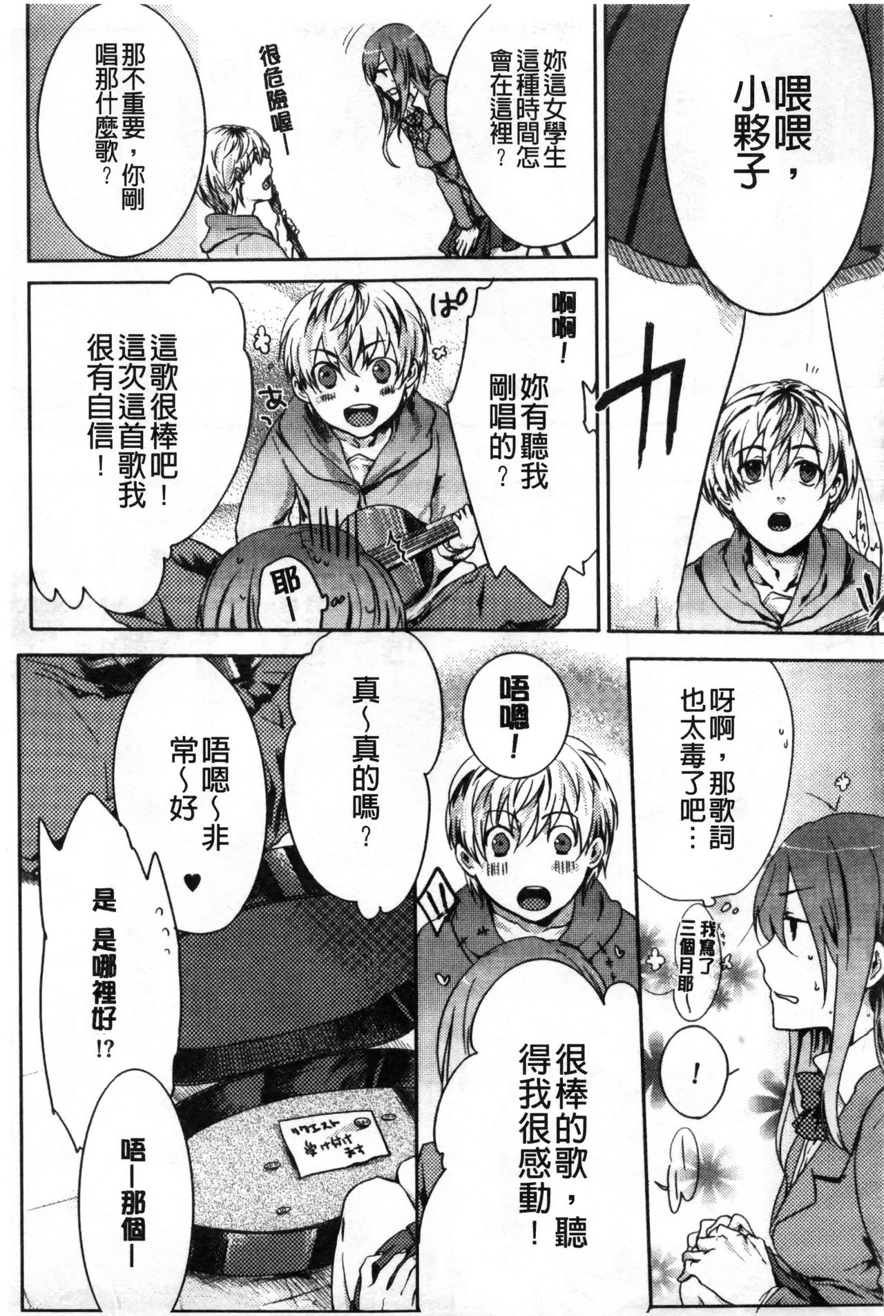 神待ち家出少女 第4话 第3页