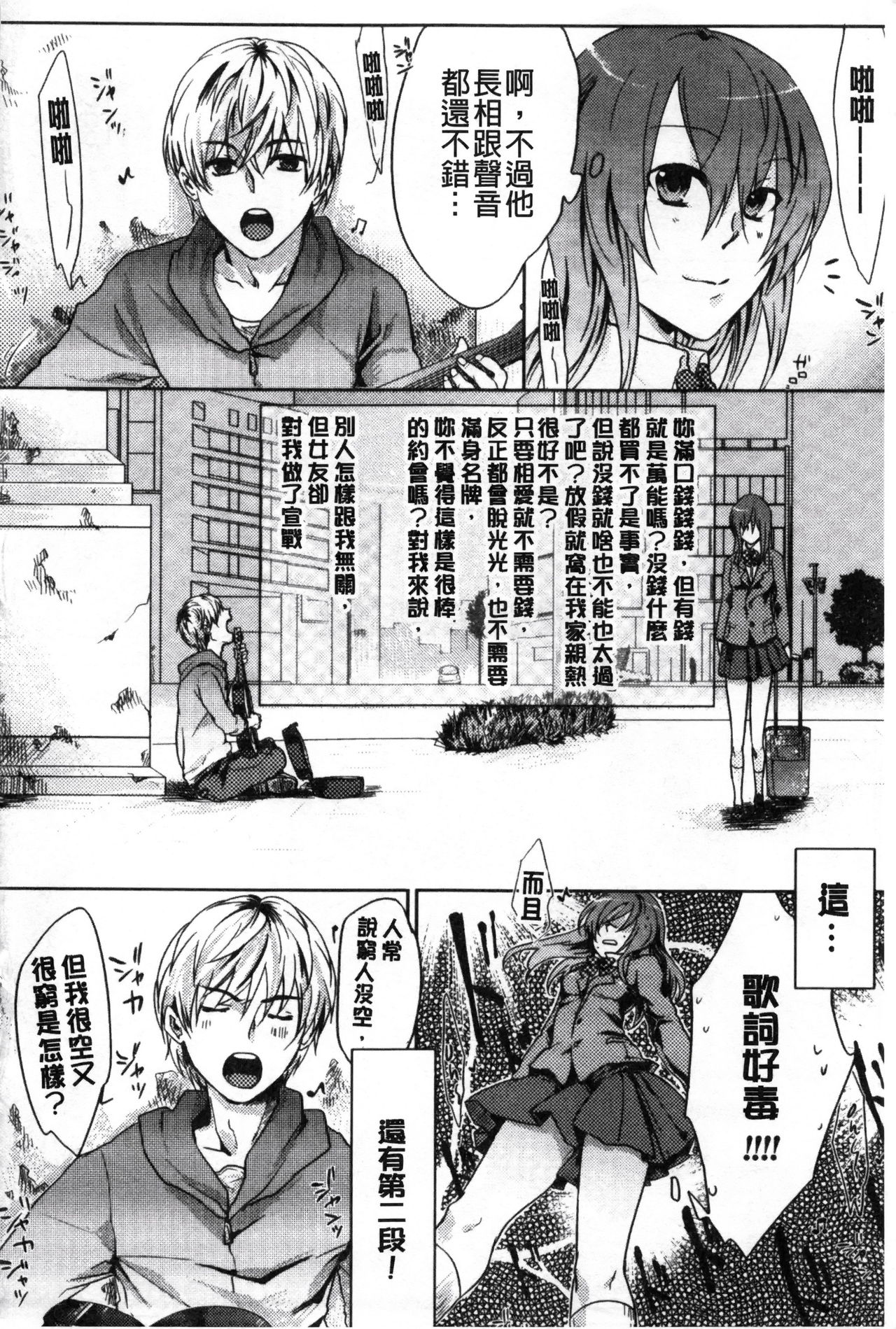 神待ち家出少女 第4话 第2页