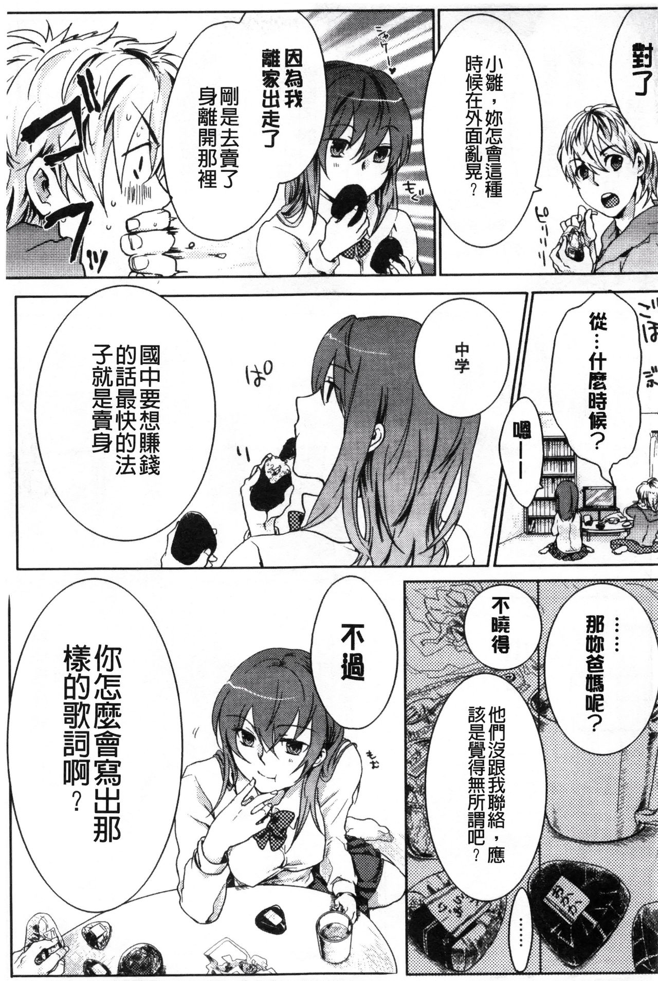 神待ち家出少女 第4话 第5页