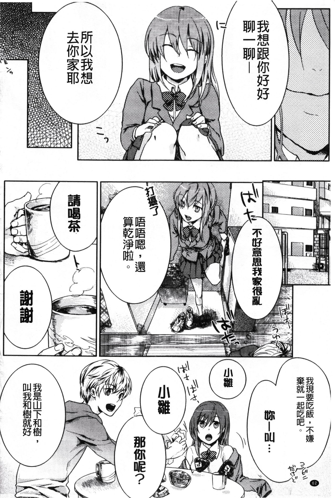 神待ち家出少女 第4话 第4页