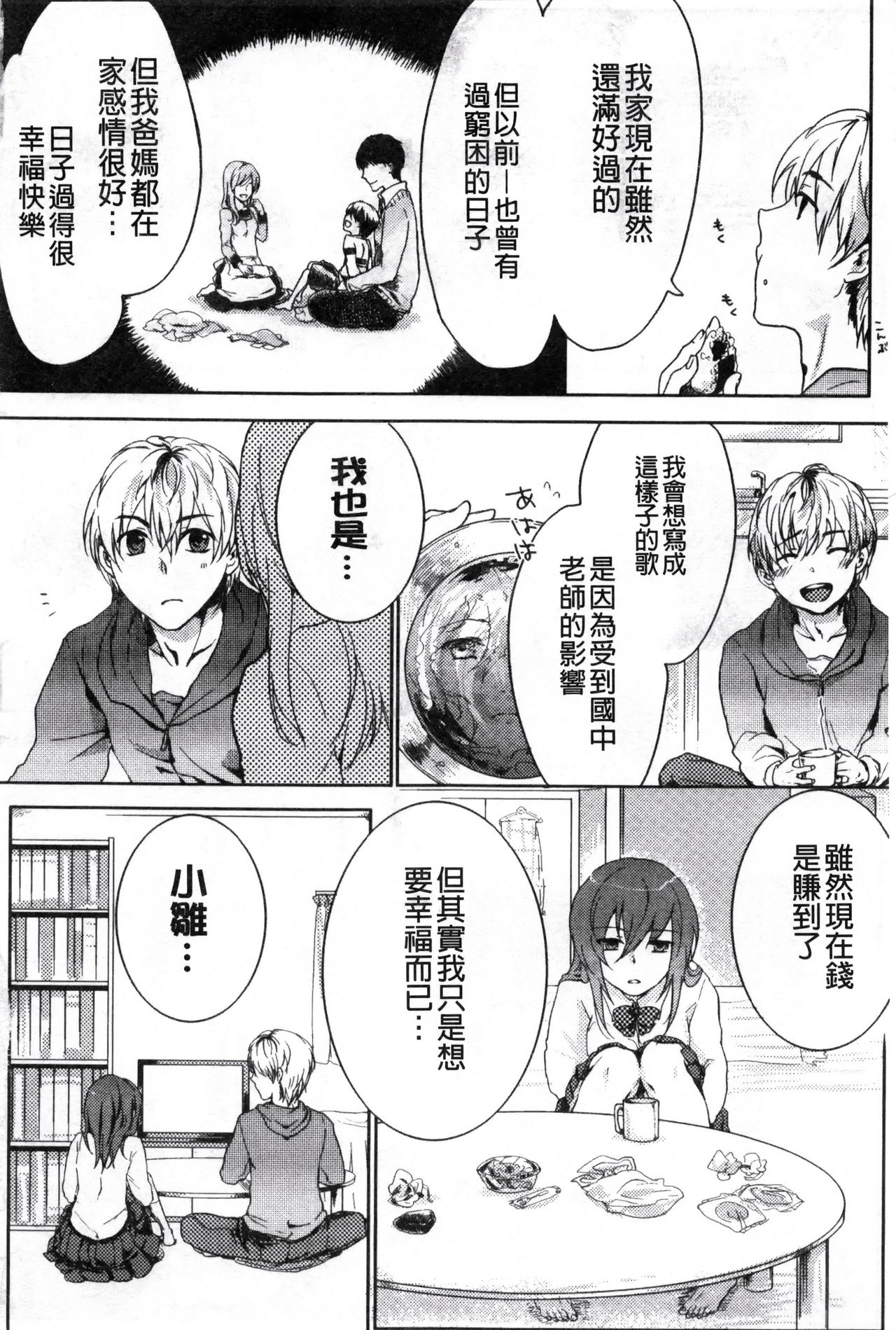神待ち家出少女 第4话 第6页
