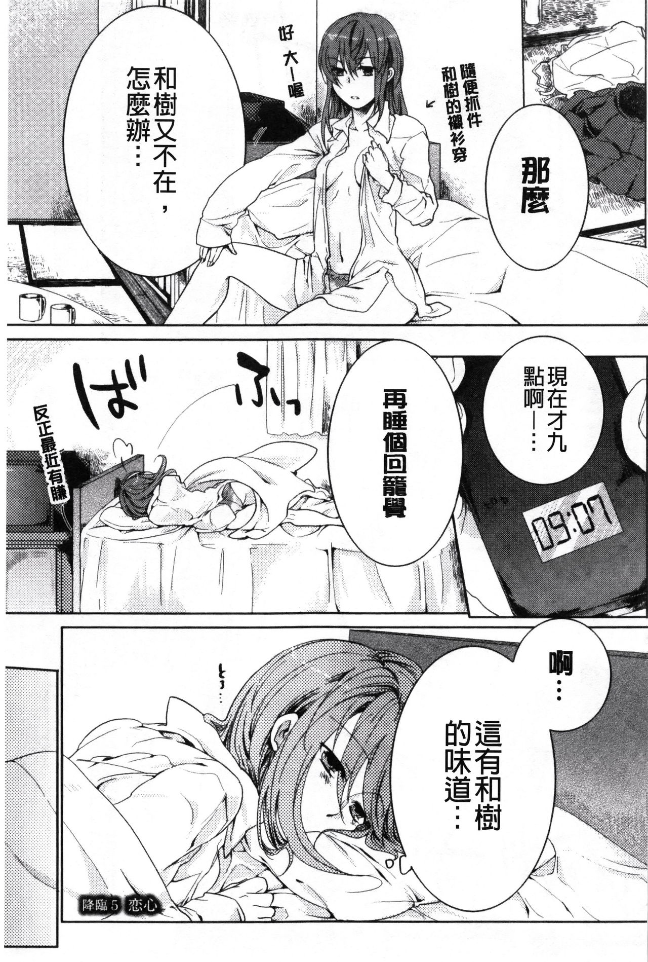 神待ち家出少女 第4话 第17页
