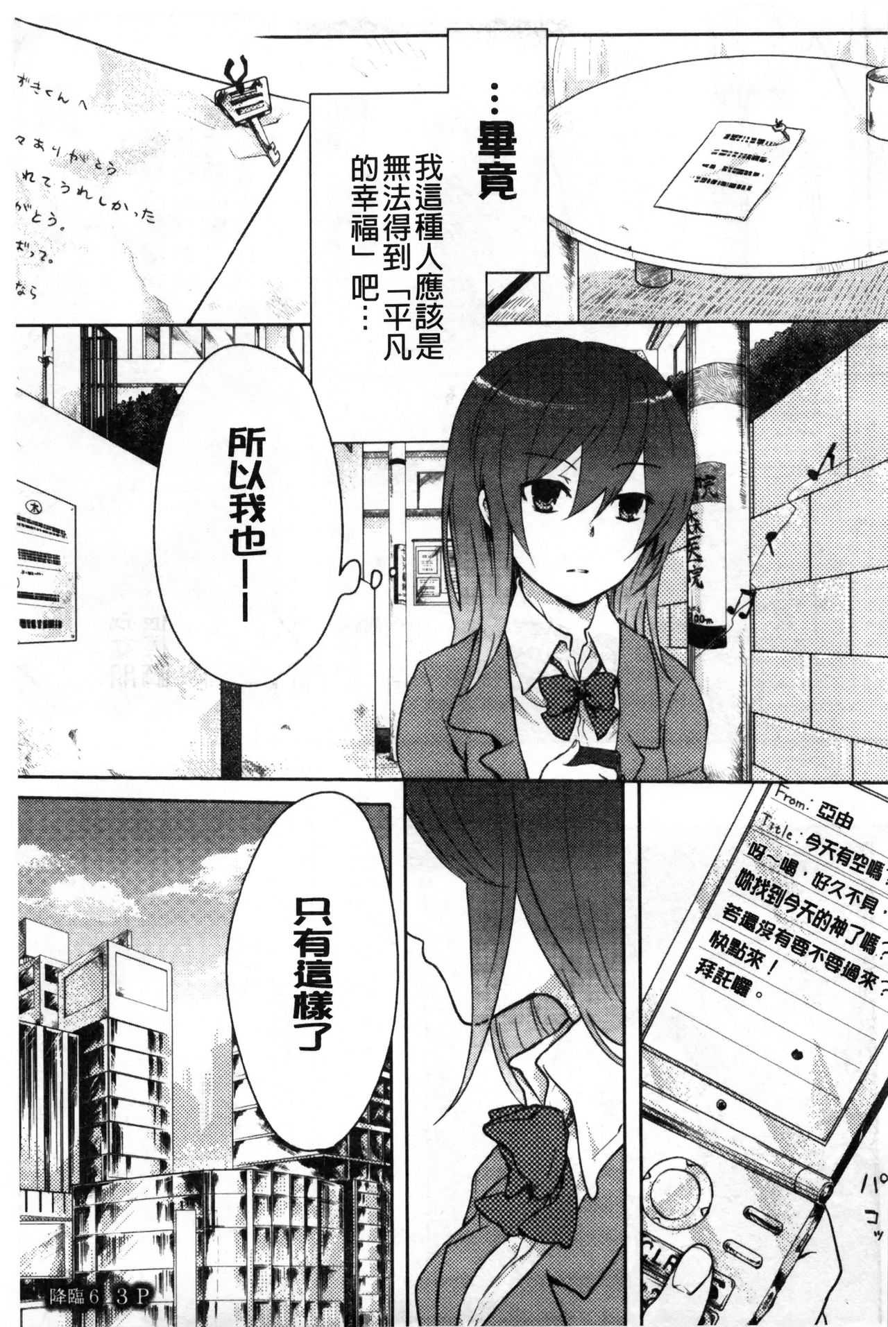 神待ち家出少女 第5话 第15页