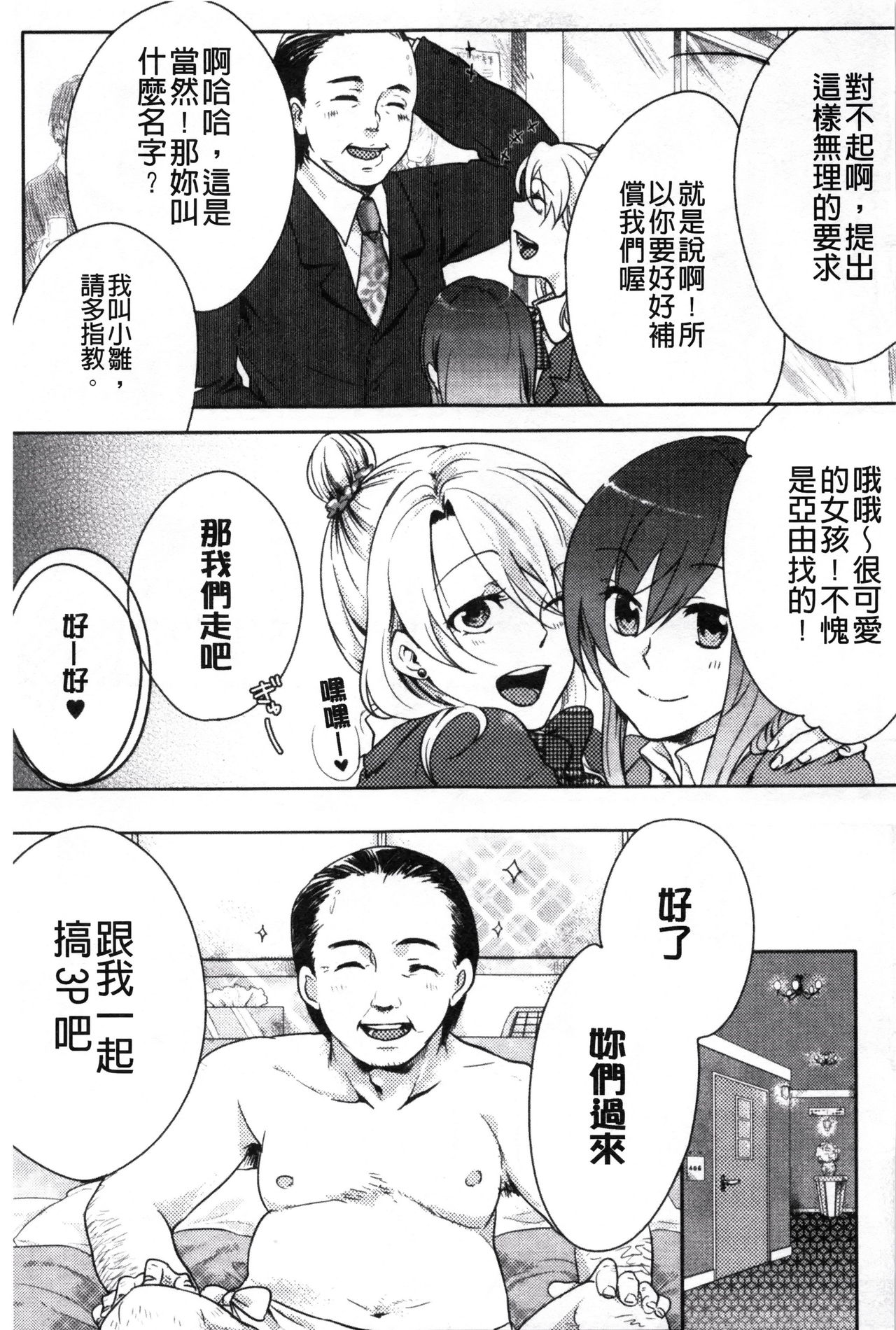 神待ち家出少女 第5话 第17页