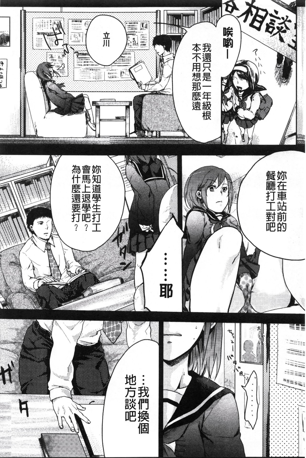 神待ち家出少女 第6话 第12页