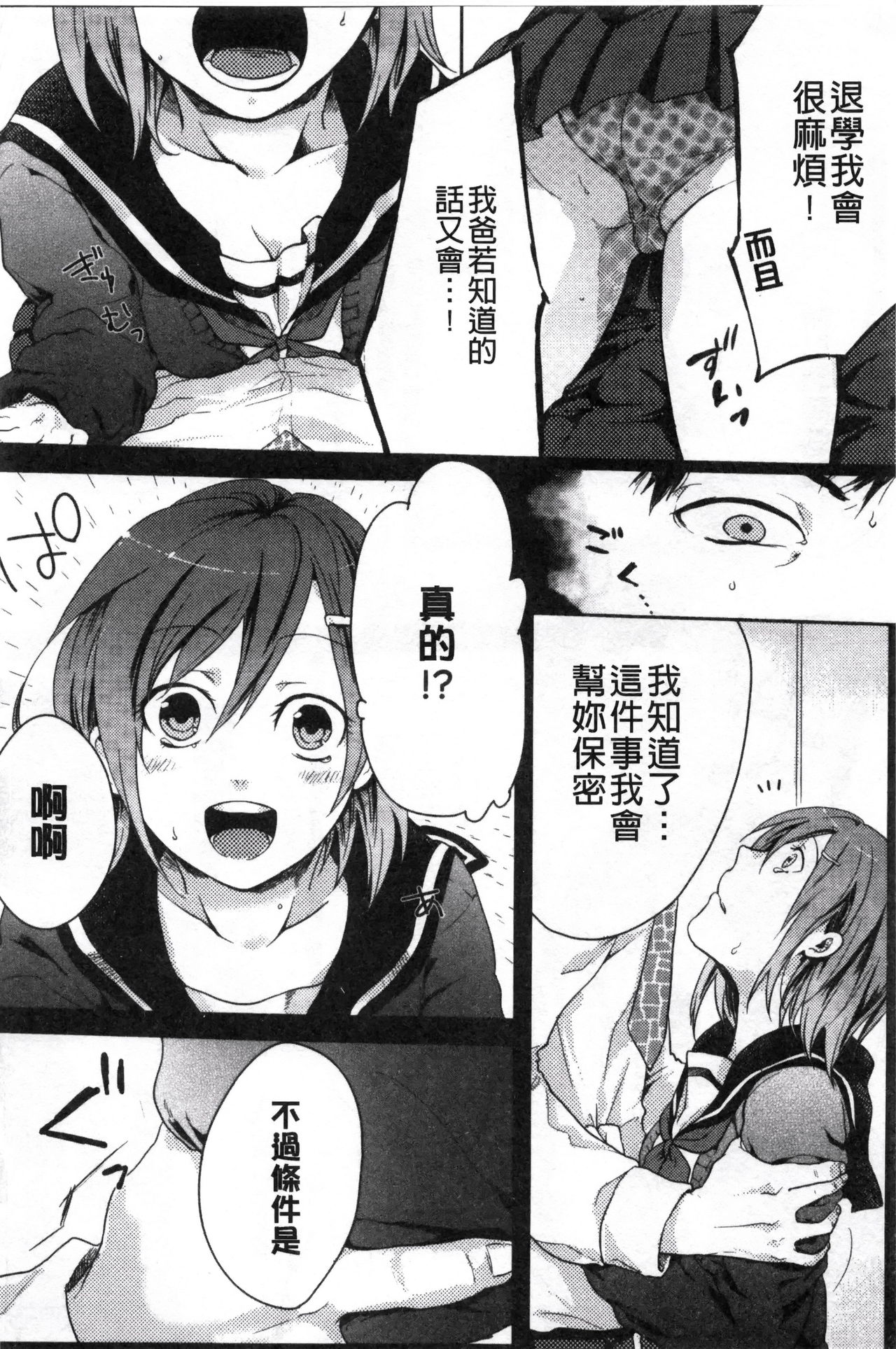 神待ち家出少女 第6话 第14页
