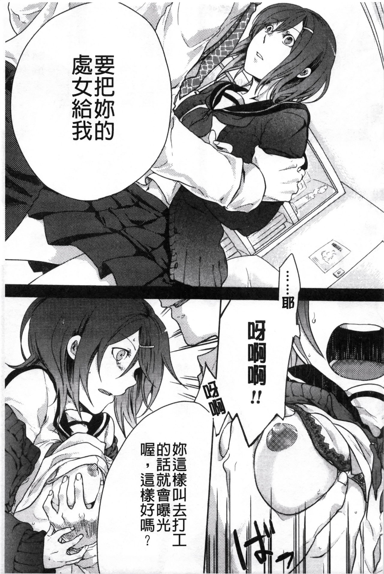 神待ち家出少女 第6话 第15页