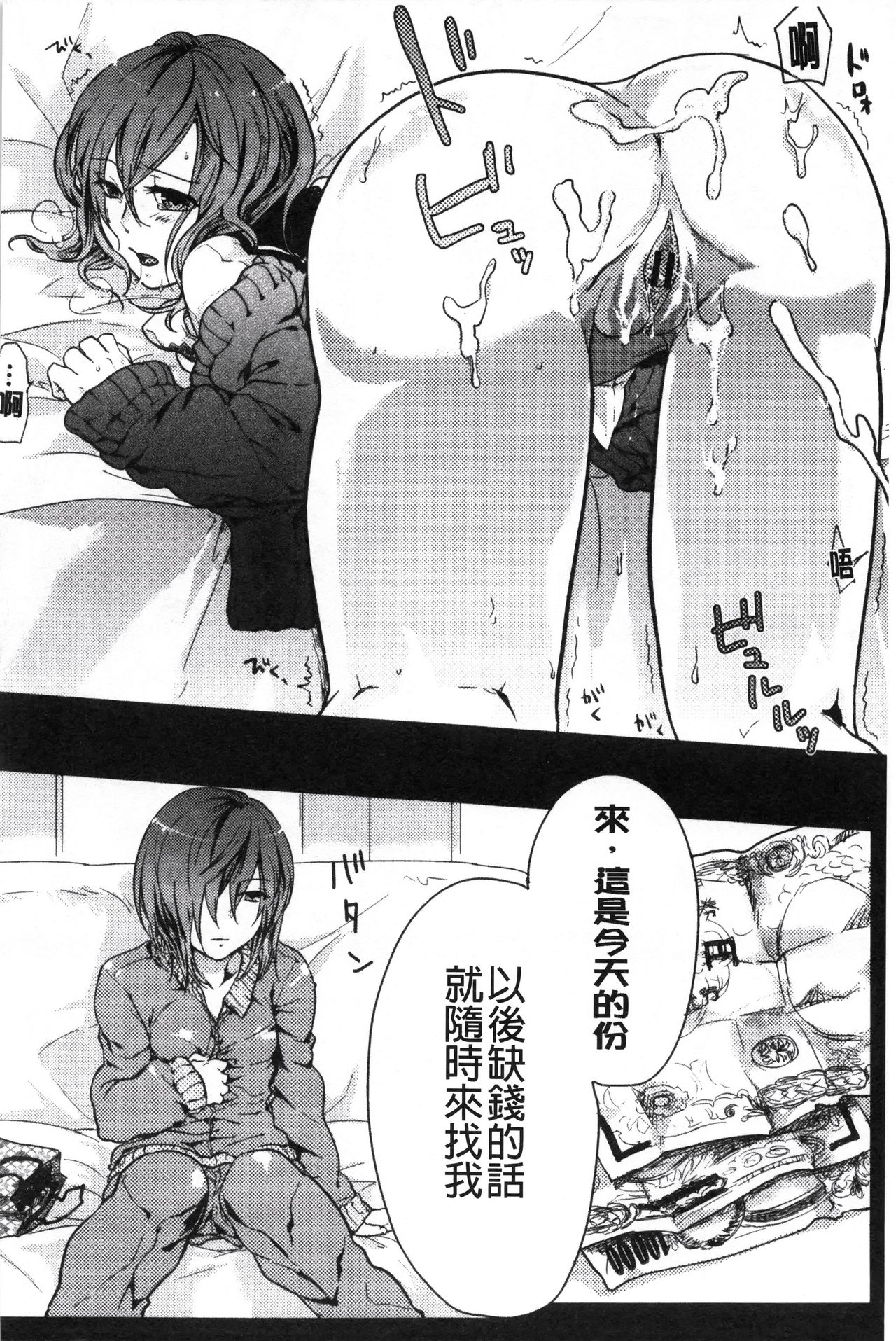 神待ち家出少女 第7话 第4页