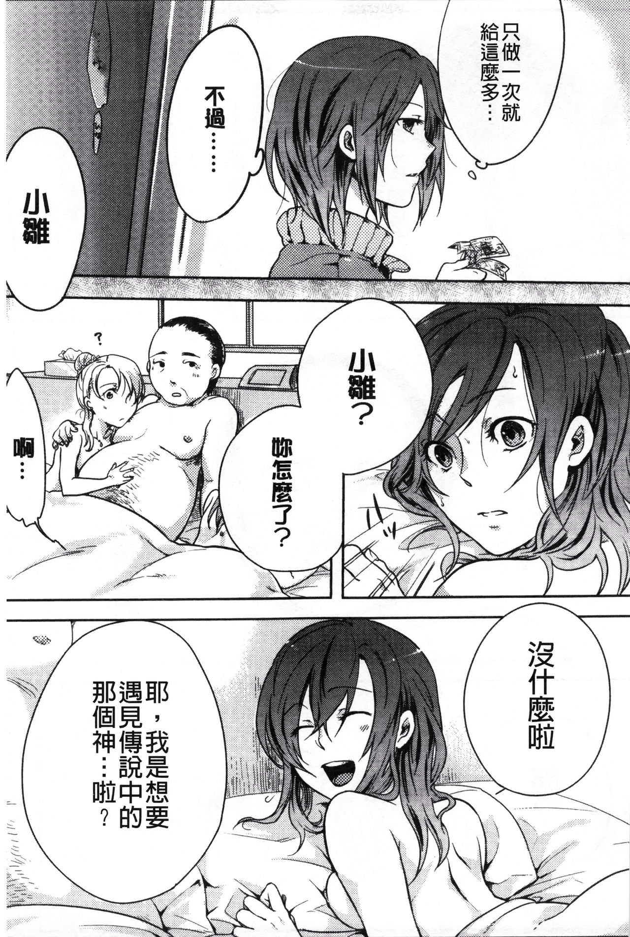 神待ち家出少女 第7话 第5页