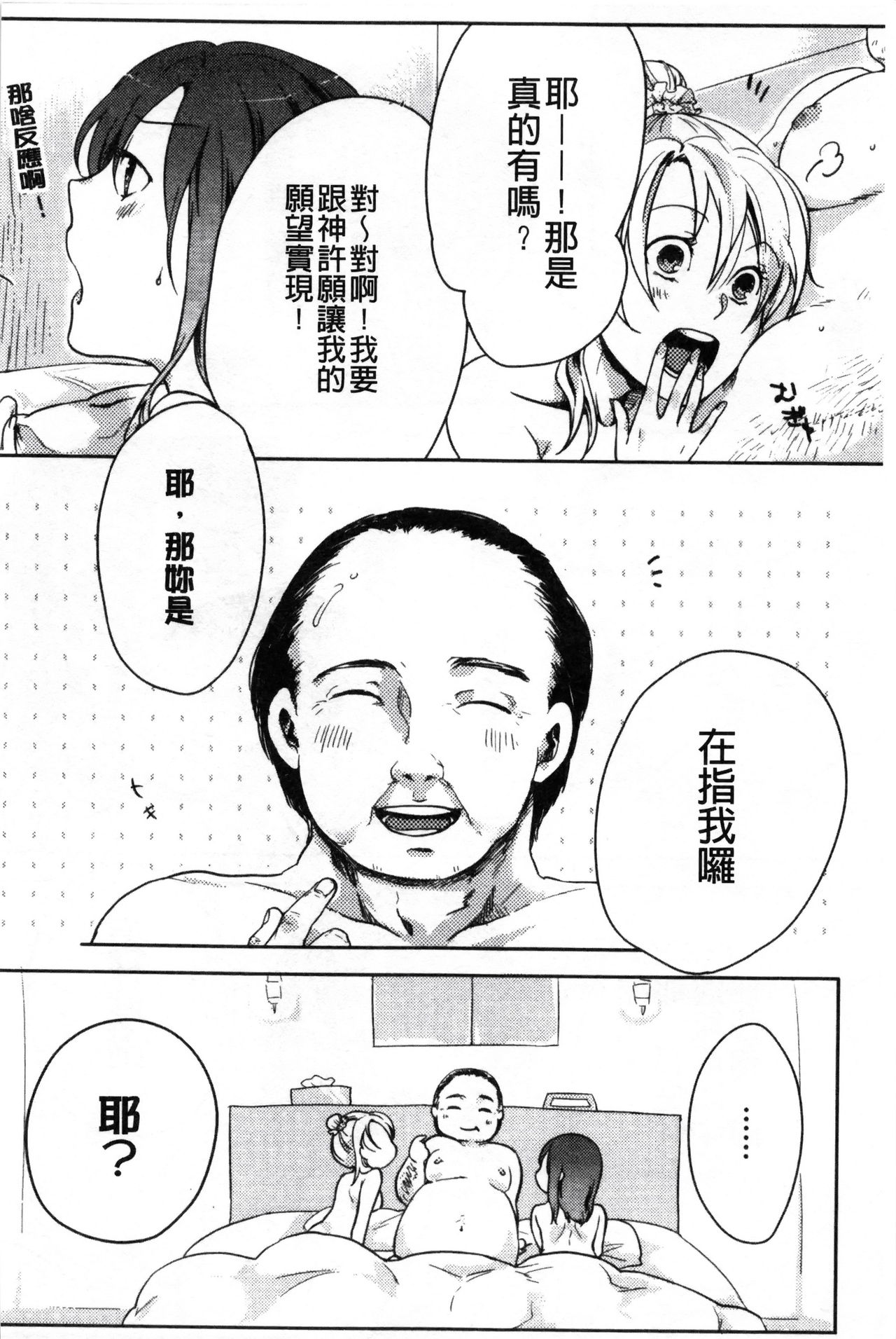 神待ち家出少女 第7话 第6页