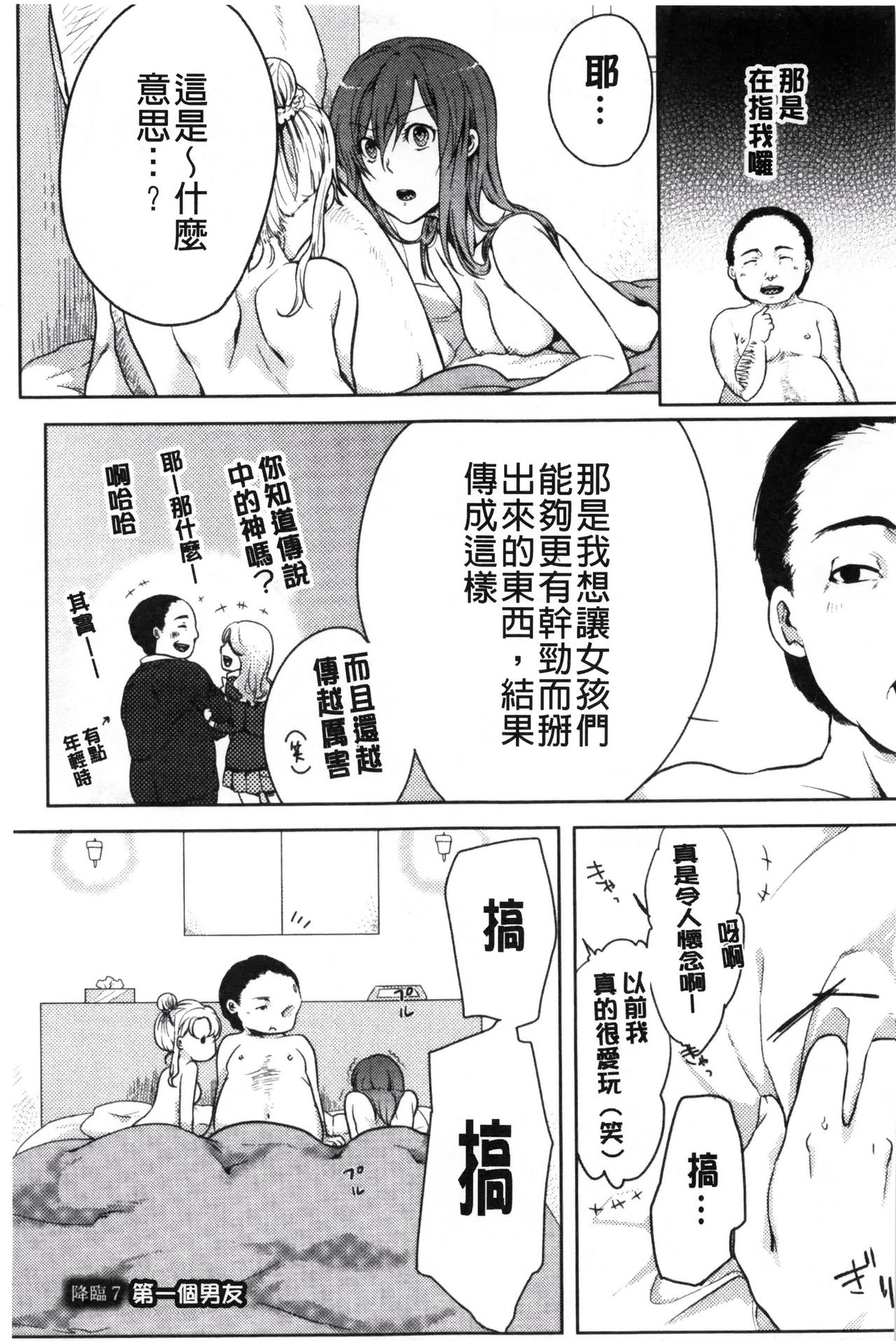神待ち家出少女 第7话 第9页