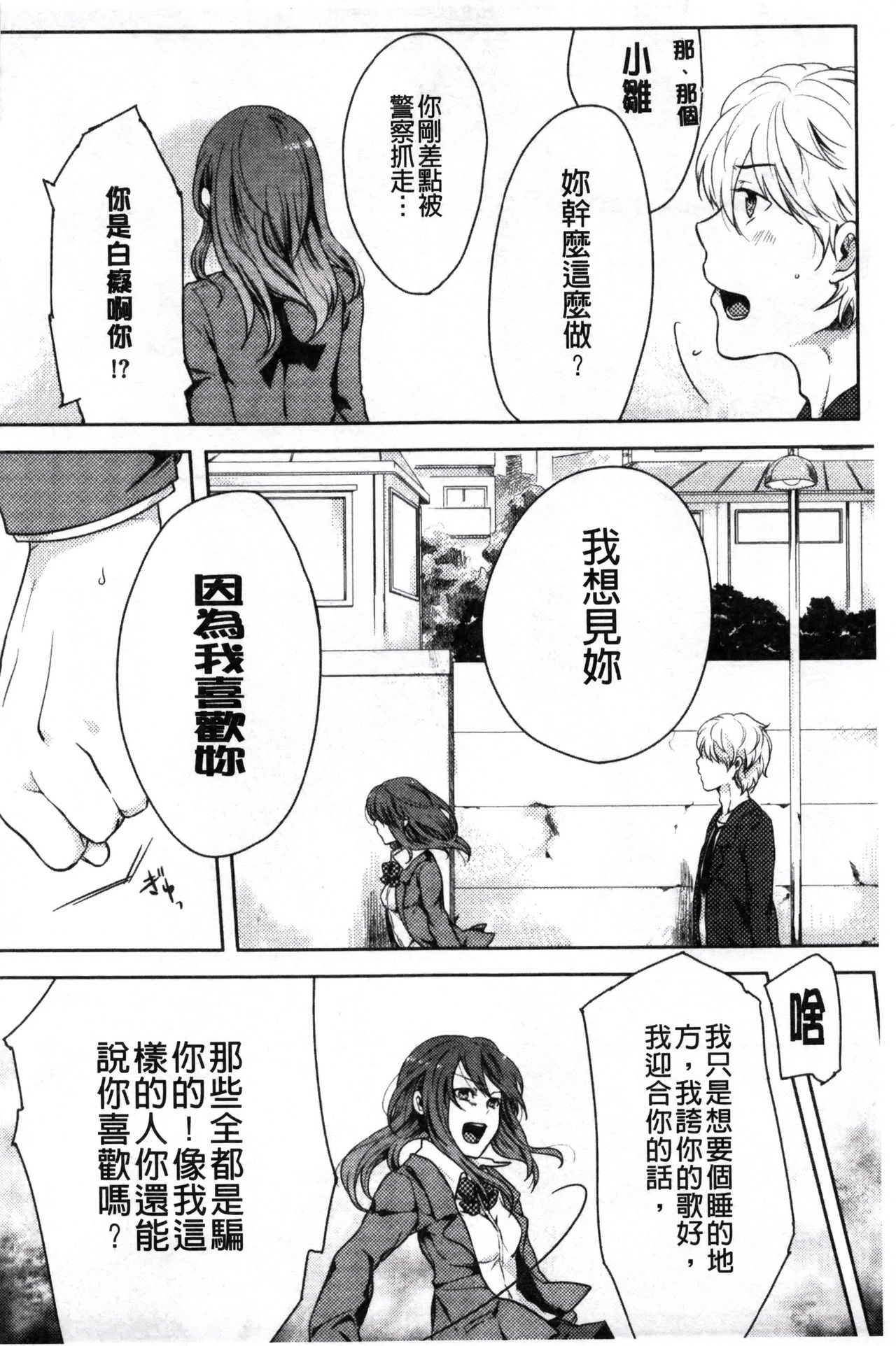 神待ち家出少女 第7话 第14页