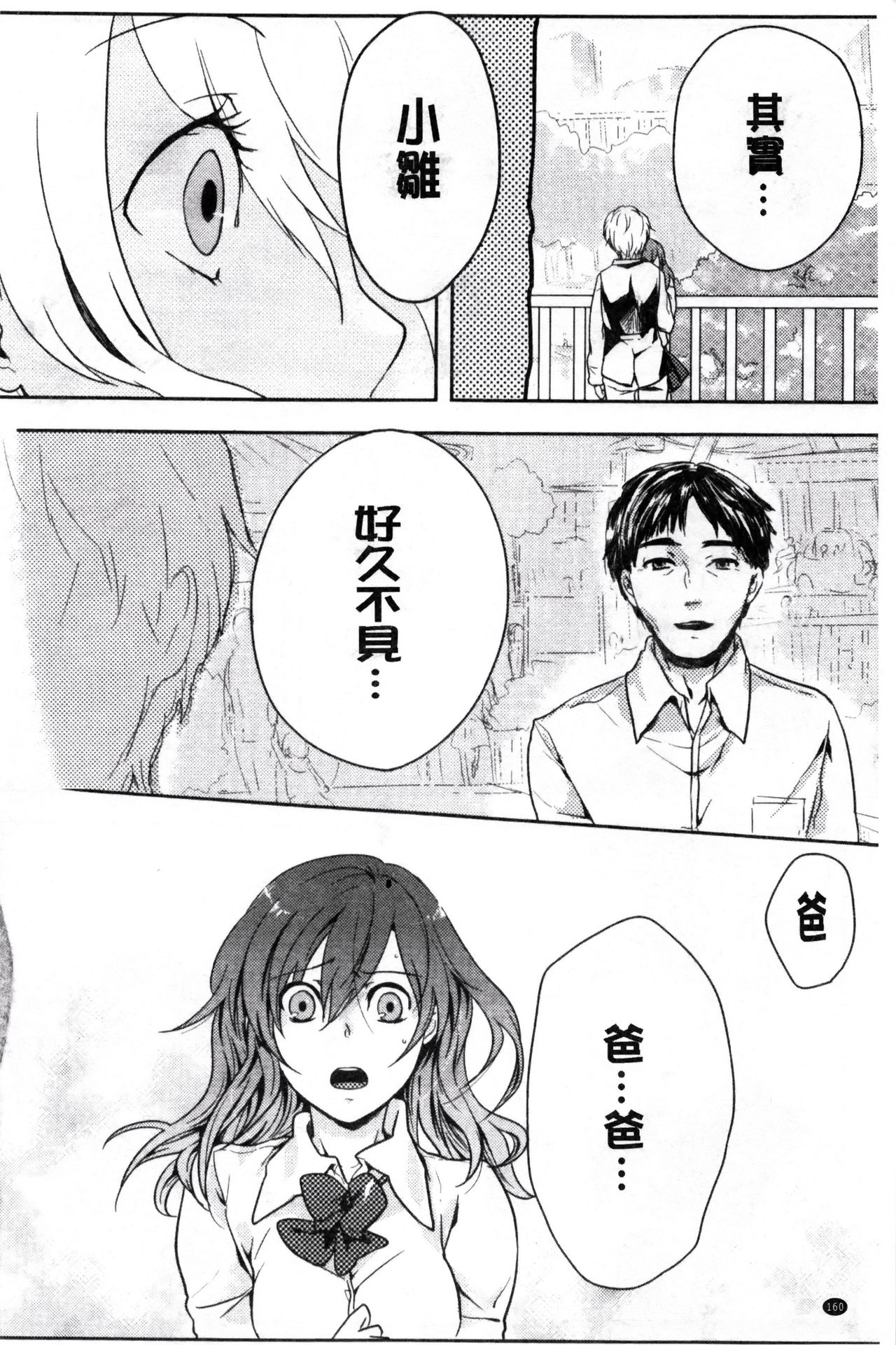 神待ち家出少女 第9话 第2页