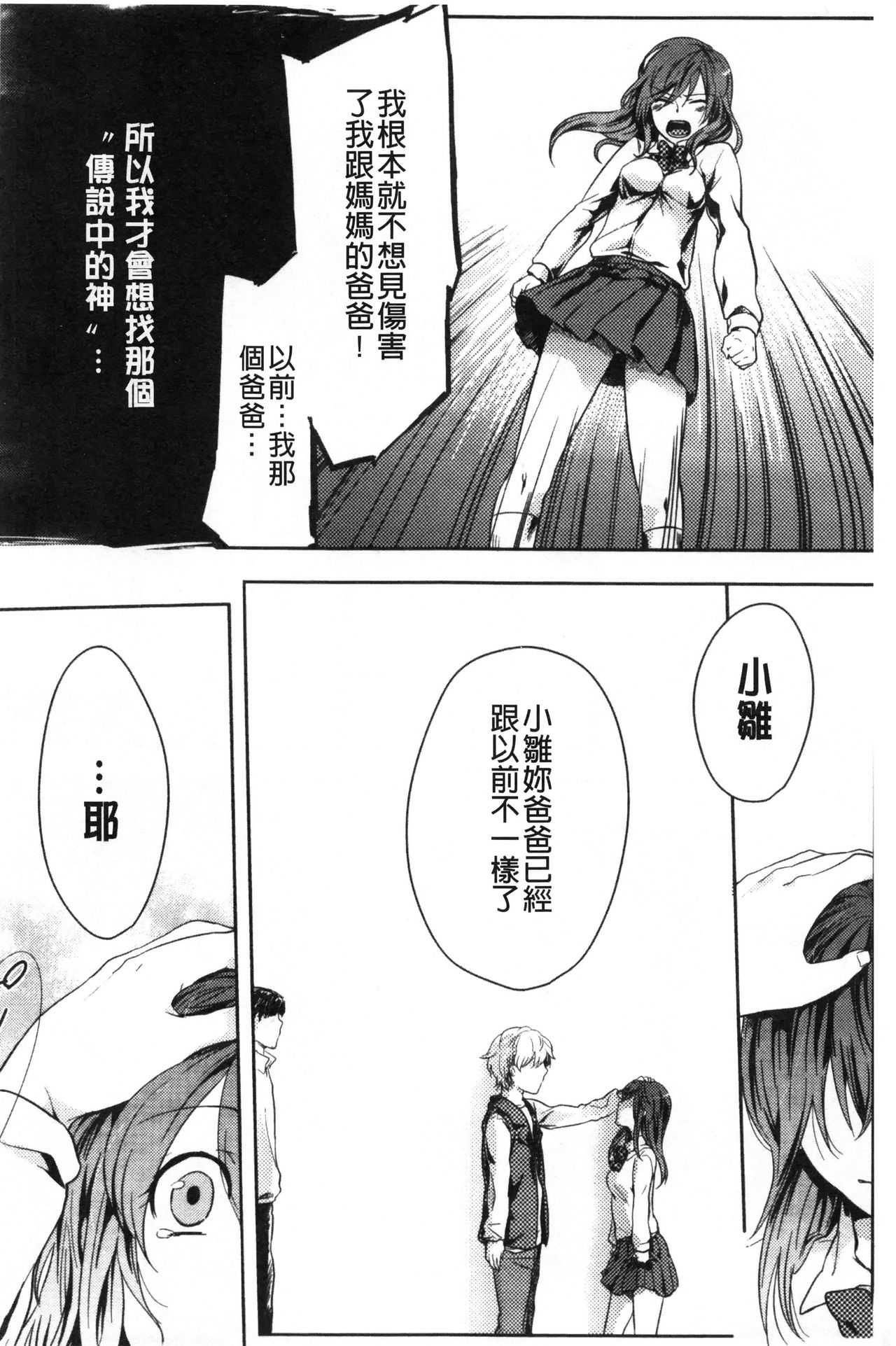 神待ち家出少女 第9话 第4页