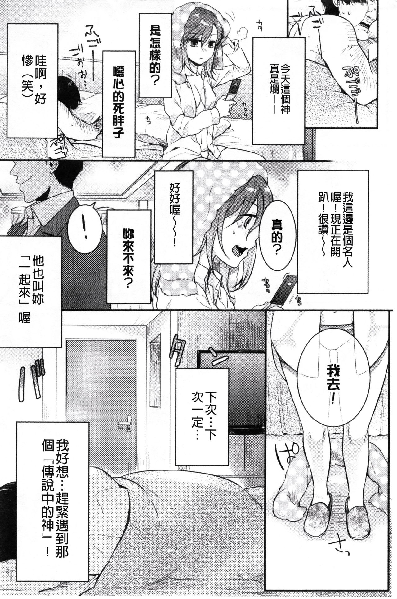 神待ち家出少女 第2话 第4页