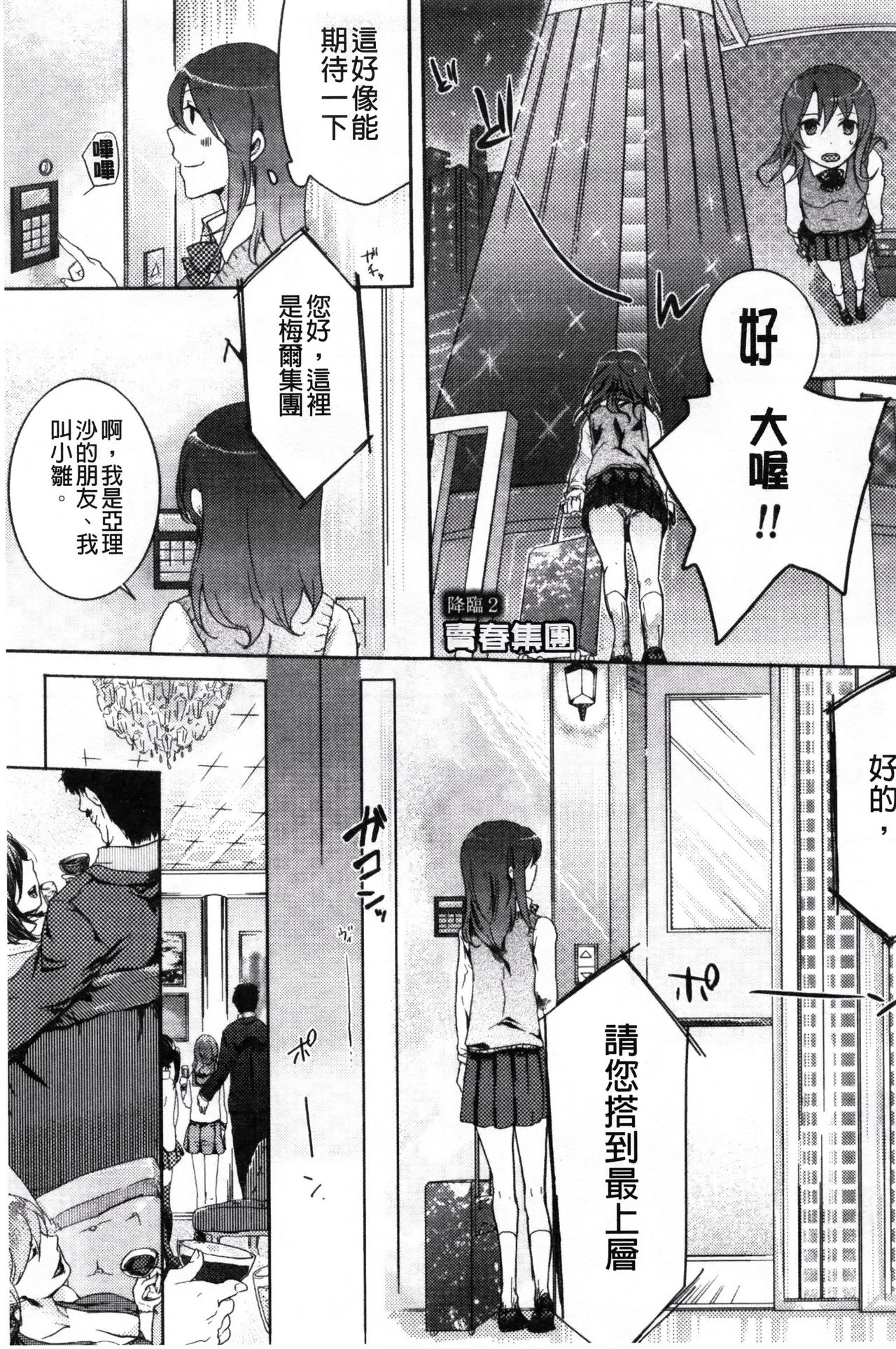 神待ち家出少女 第2话 第5页
