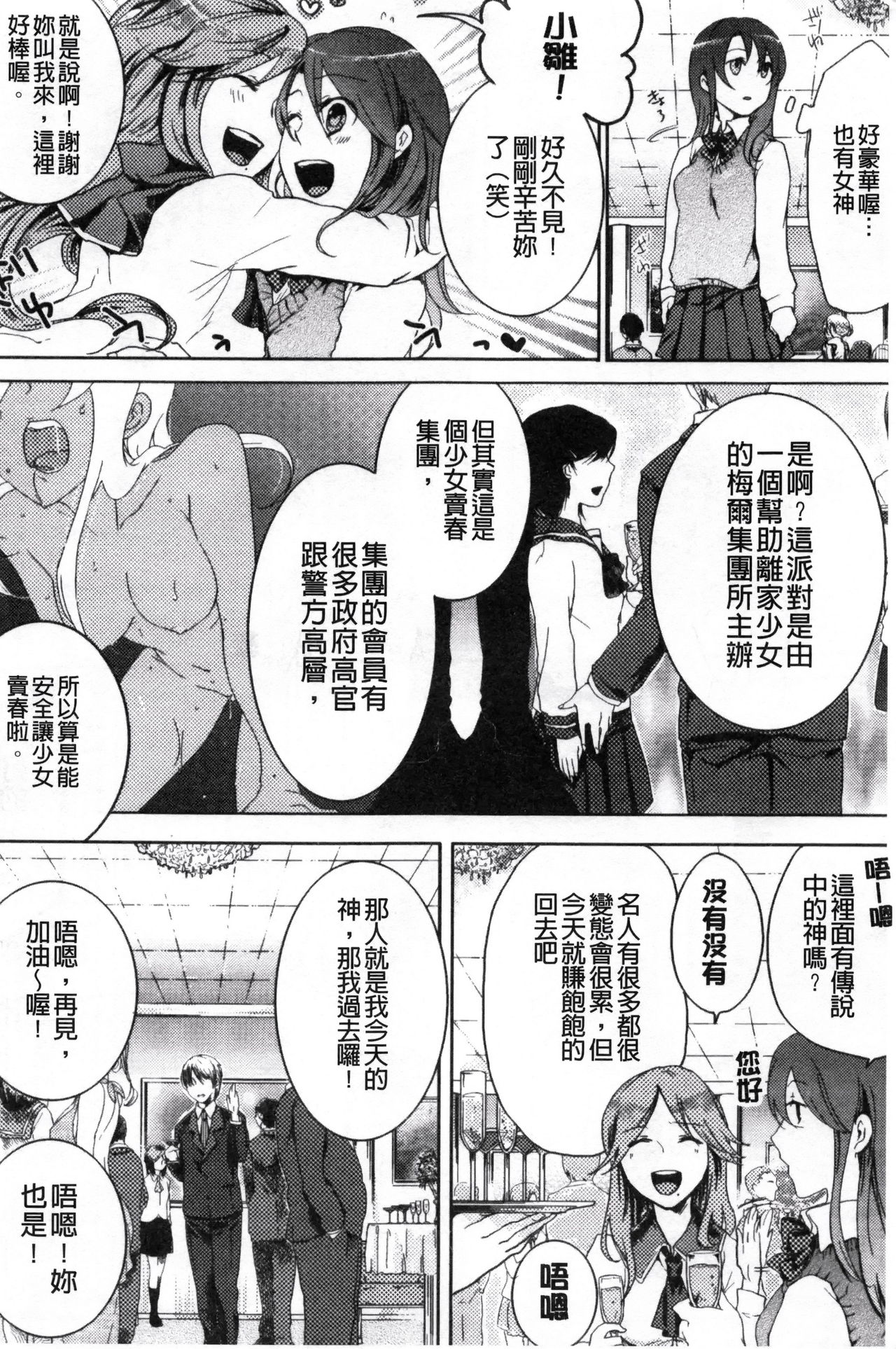 神待ち家出少女 第2话 第6页