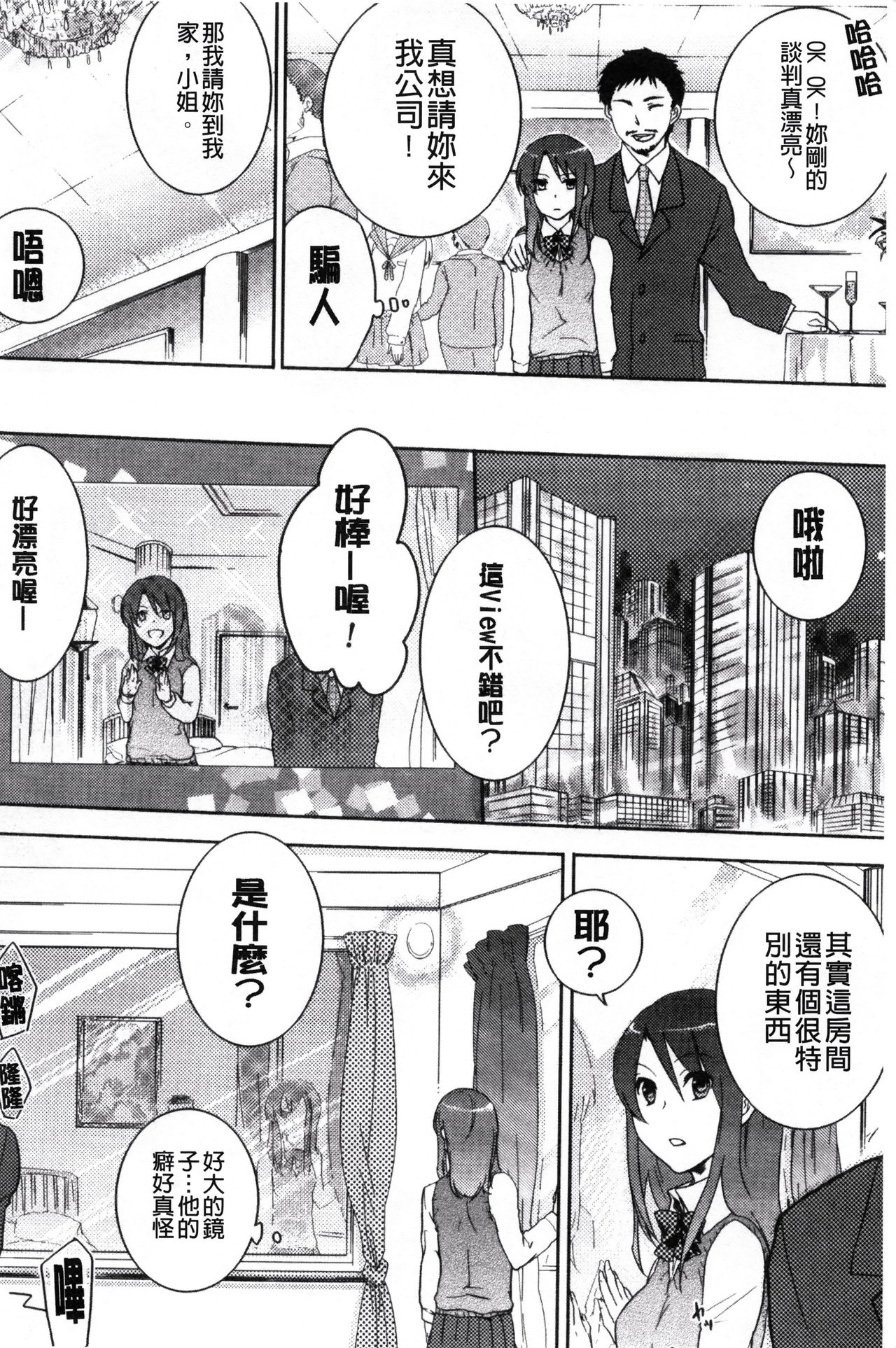 神待ち家出少女 第2话 第8页