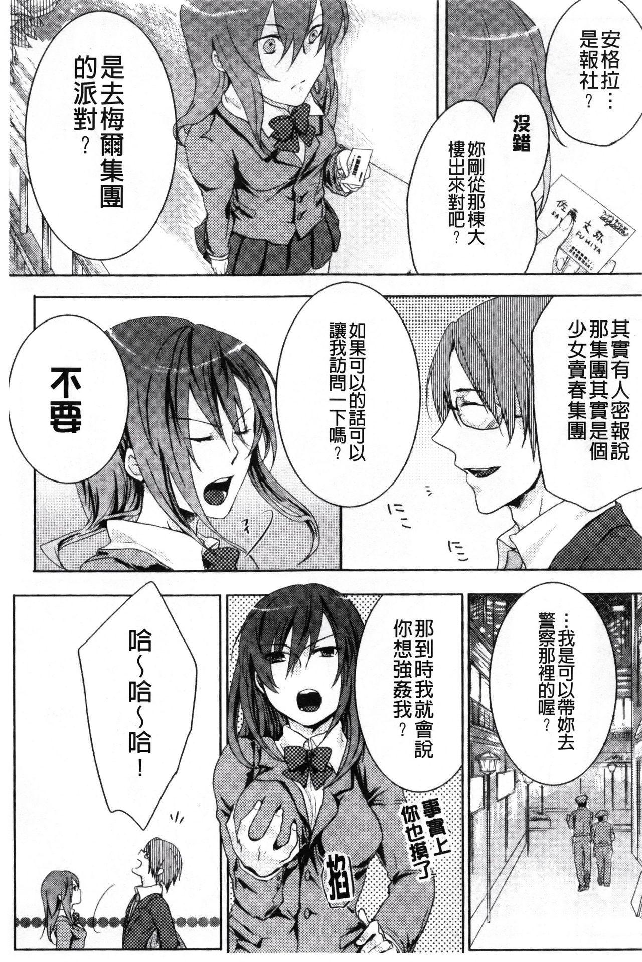 神待ち家出少女 第3话 第5页