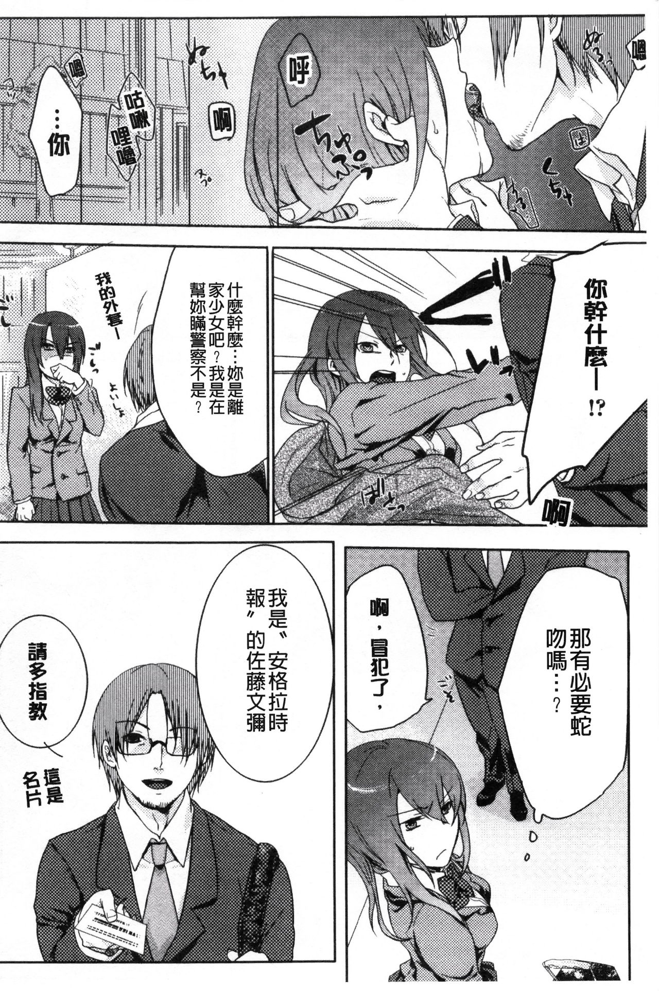 神待ち家出少女 第3话 第4页