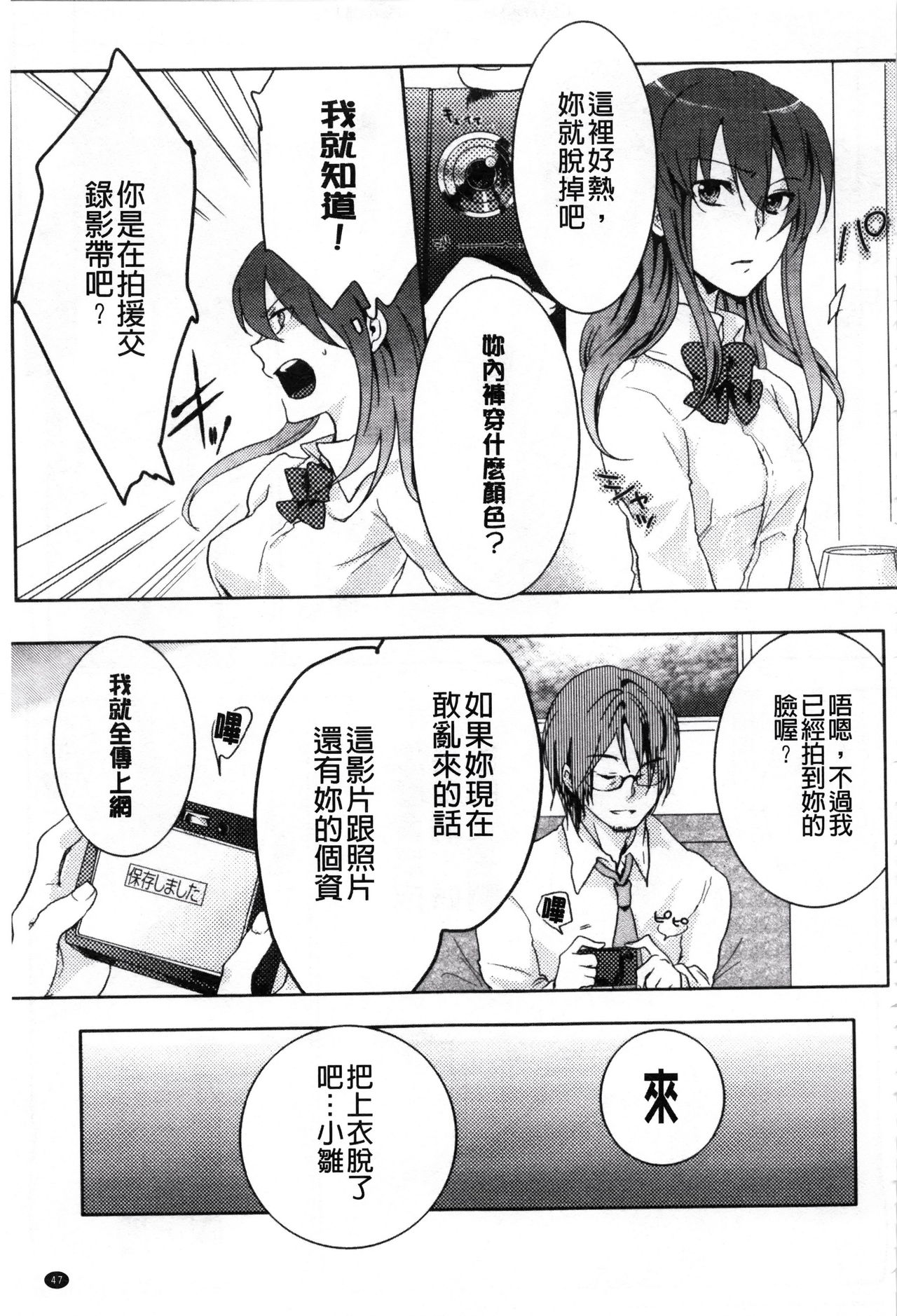 神待ち家出少女 第3话 第9页