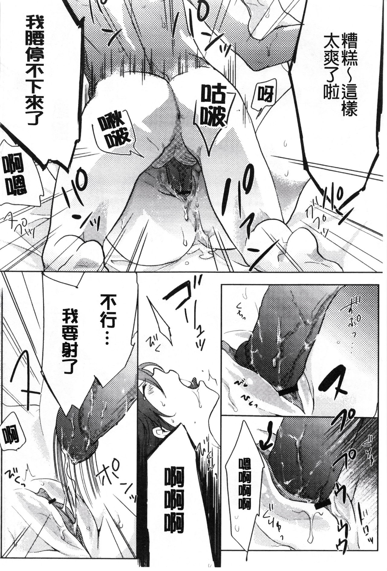 神待ち家出少女 第3话 第16页