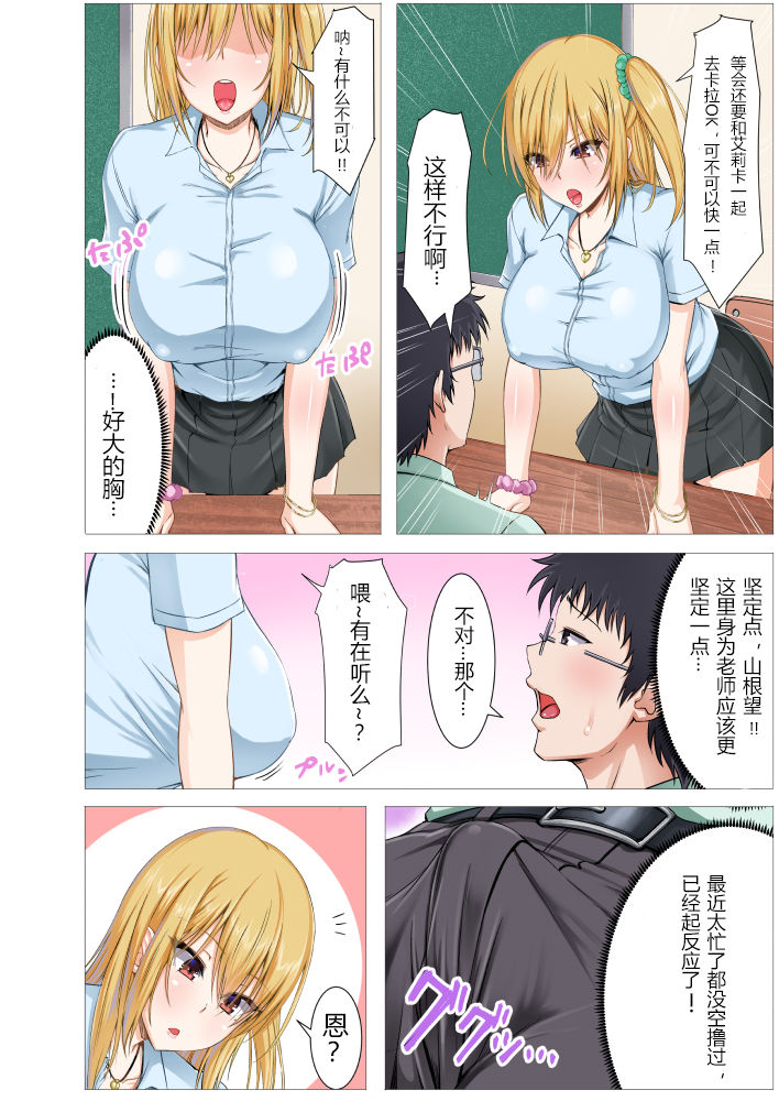 制服ギャルと童貞教師の秘密の性教育 第1话 第4页
