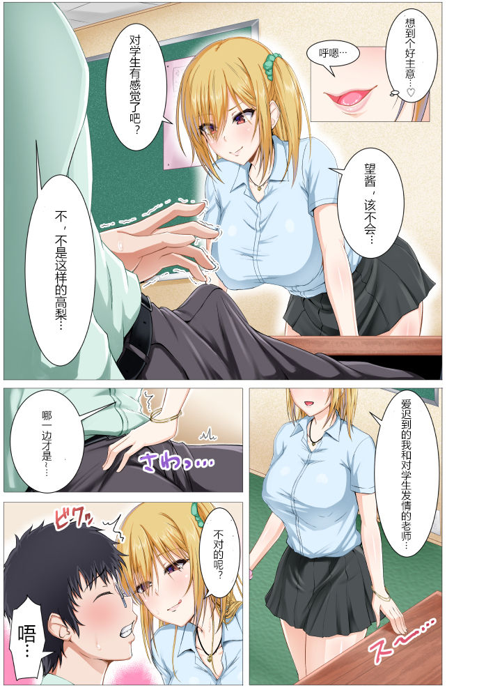 制服ギャルと童貞教師の秘密の性教育 第1话 第5页