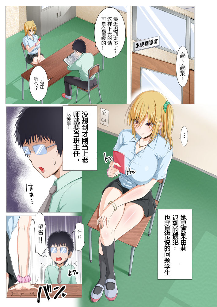 制服ギャルと童貞教師の秘密の性教育 第1话 第3页