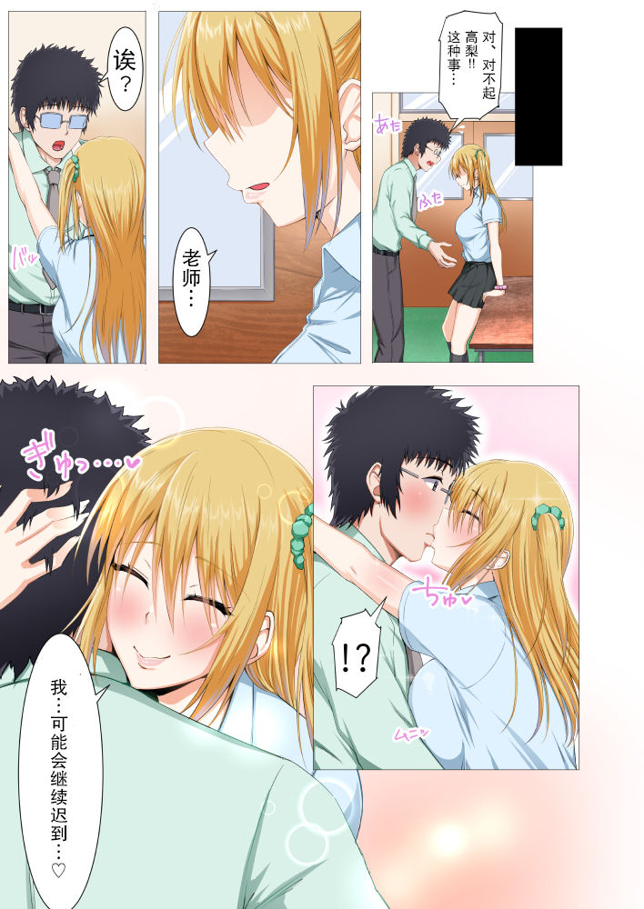 制服ギャルと童貞教師の秘密の性教育 第2话 第5页