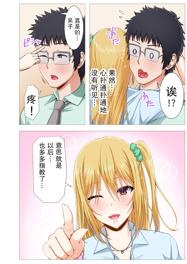 制服ギャルと童貞教師の秘密の性教育 第2话 第6页