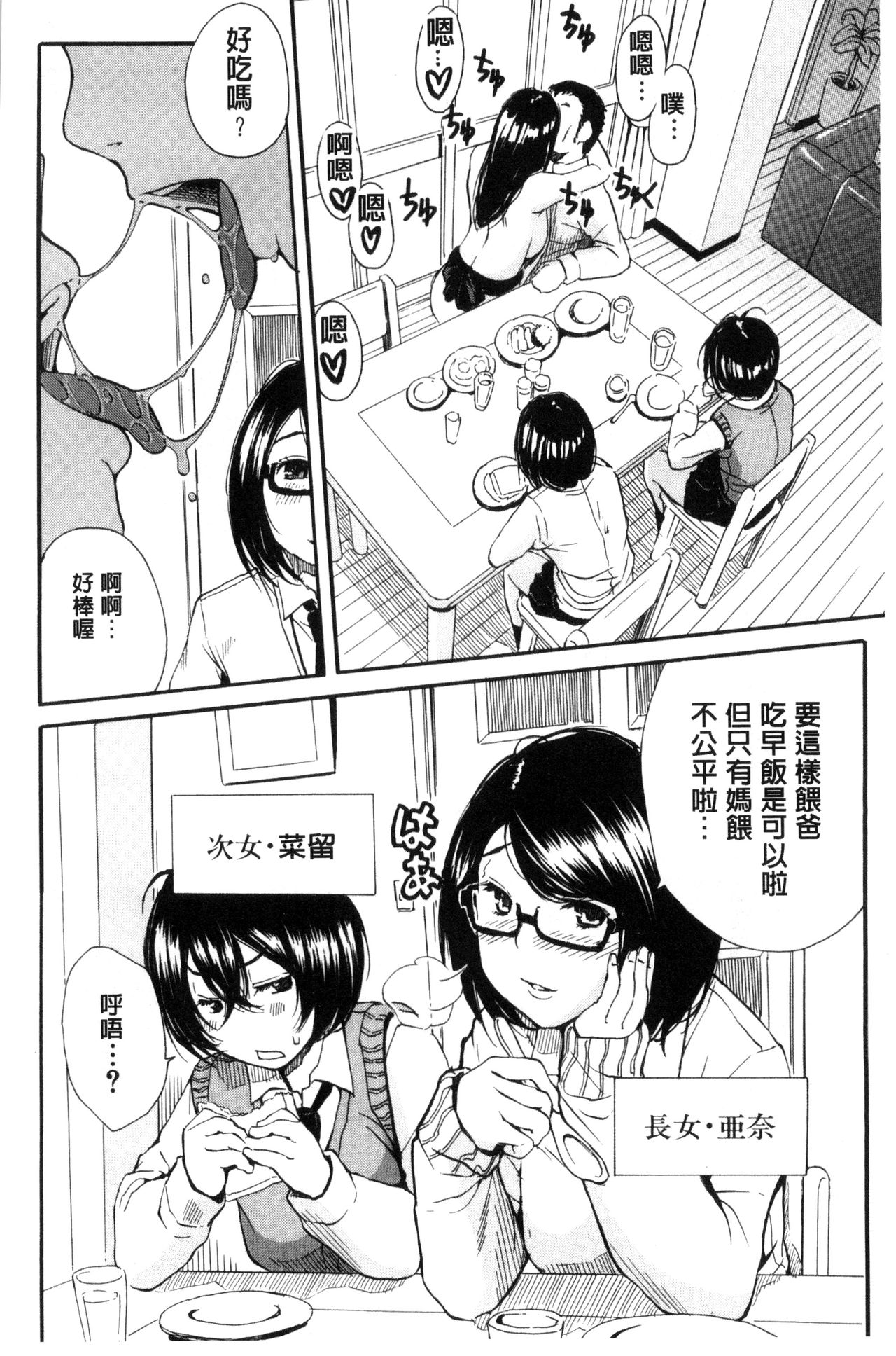 制服の奥の気持ちいいトコ 第1话 第14页