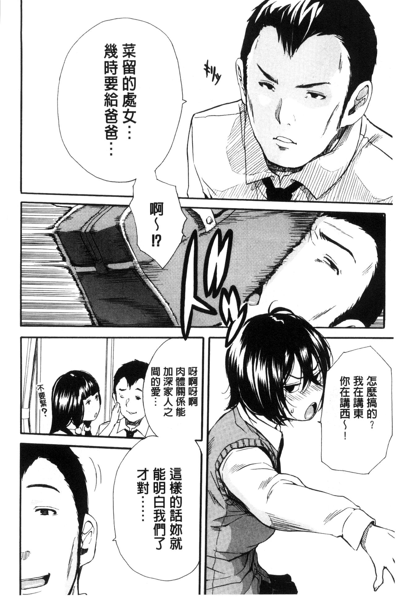 制服の奥の気持ちいいトコ 第1话 第16页