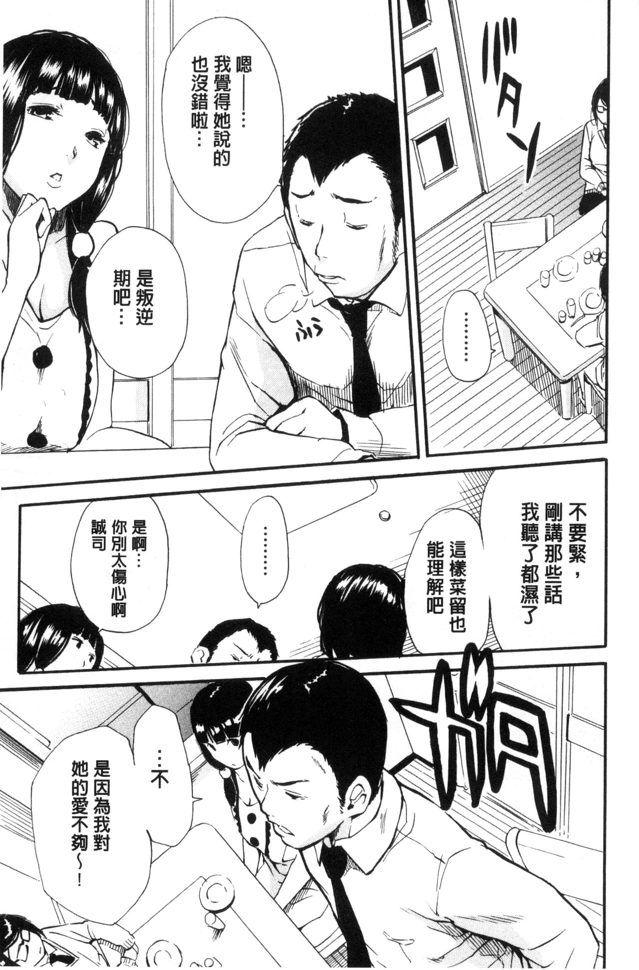 制服の奥の気持ちいいトコ 第1话 第17页