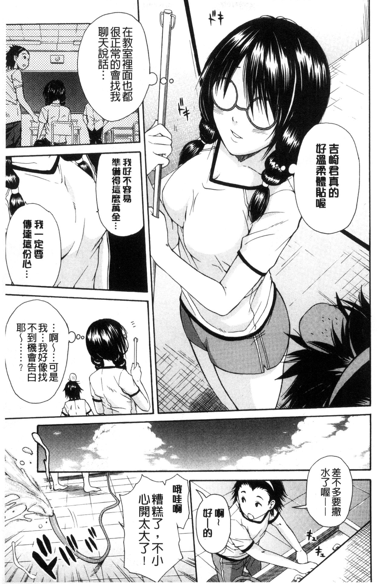 制服の奥の気持ちいいトコ 第10话 第13页
